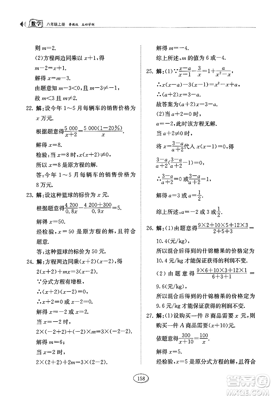 山東科學技術出版社2024秋初中同步練習冊八年級數(shù)學上冊魯教版五四制答案