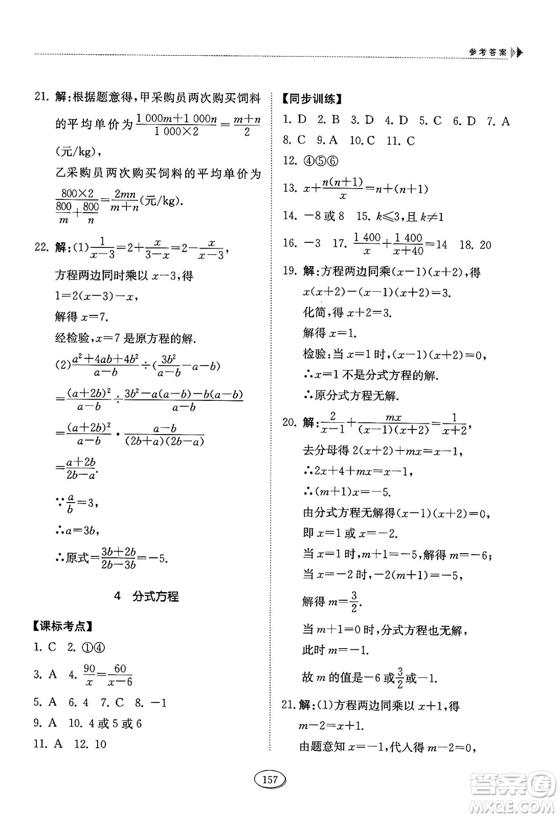 山東科學技術出版社2024秋初中同步練習冊八年級數(shù)學上冊魯教版五四制答案