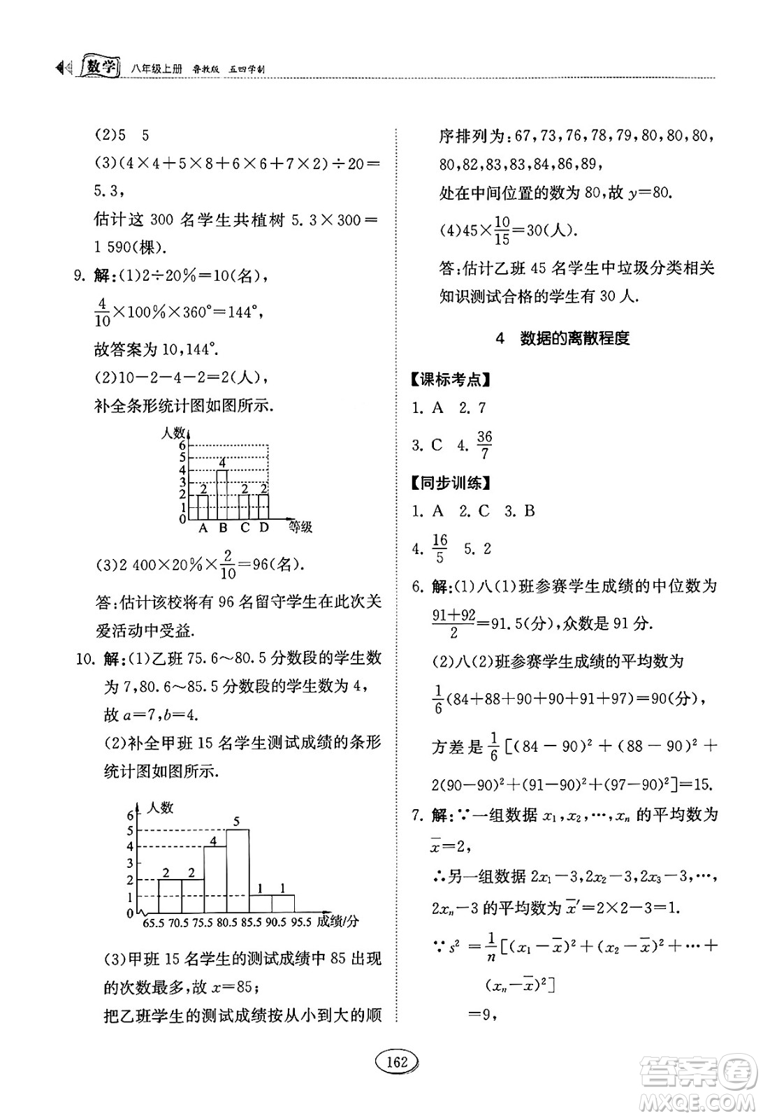 山東科學技術出版社2024秋初中同步練習冊八年級數(shù)學上冊魯教版五四制答案