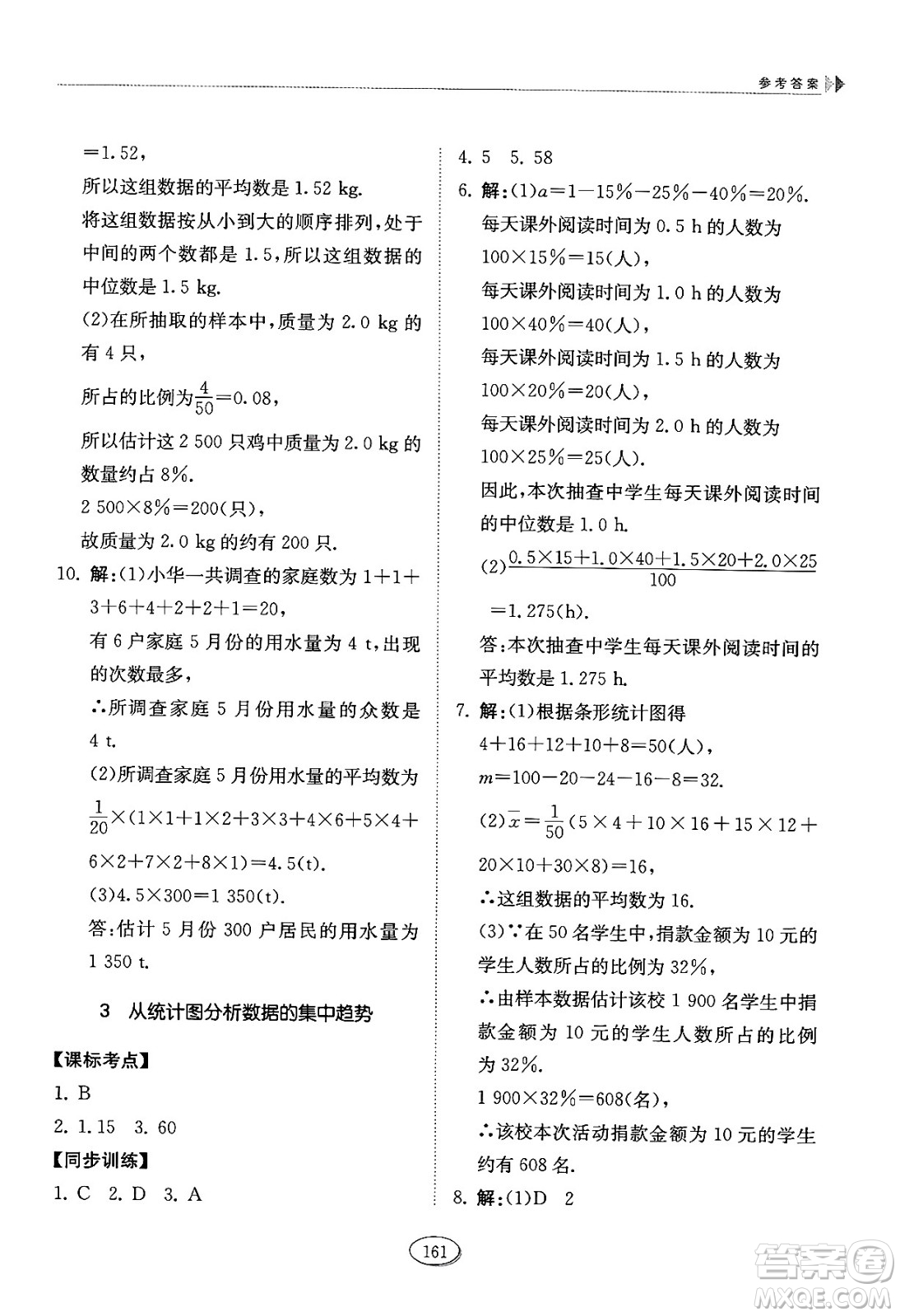 山東科學技術出版社2024秋初中同步練習冊八年級數(shù)學上冊魯教版五四制答案