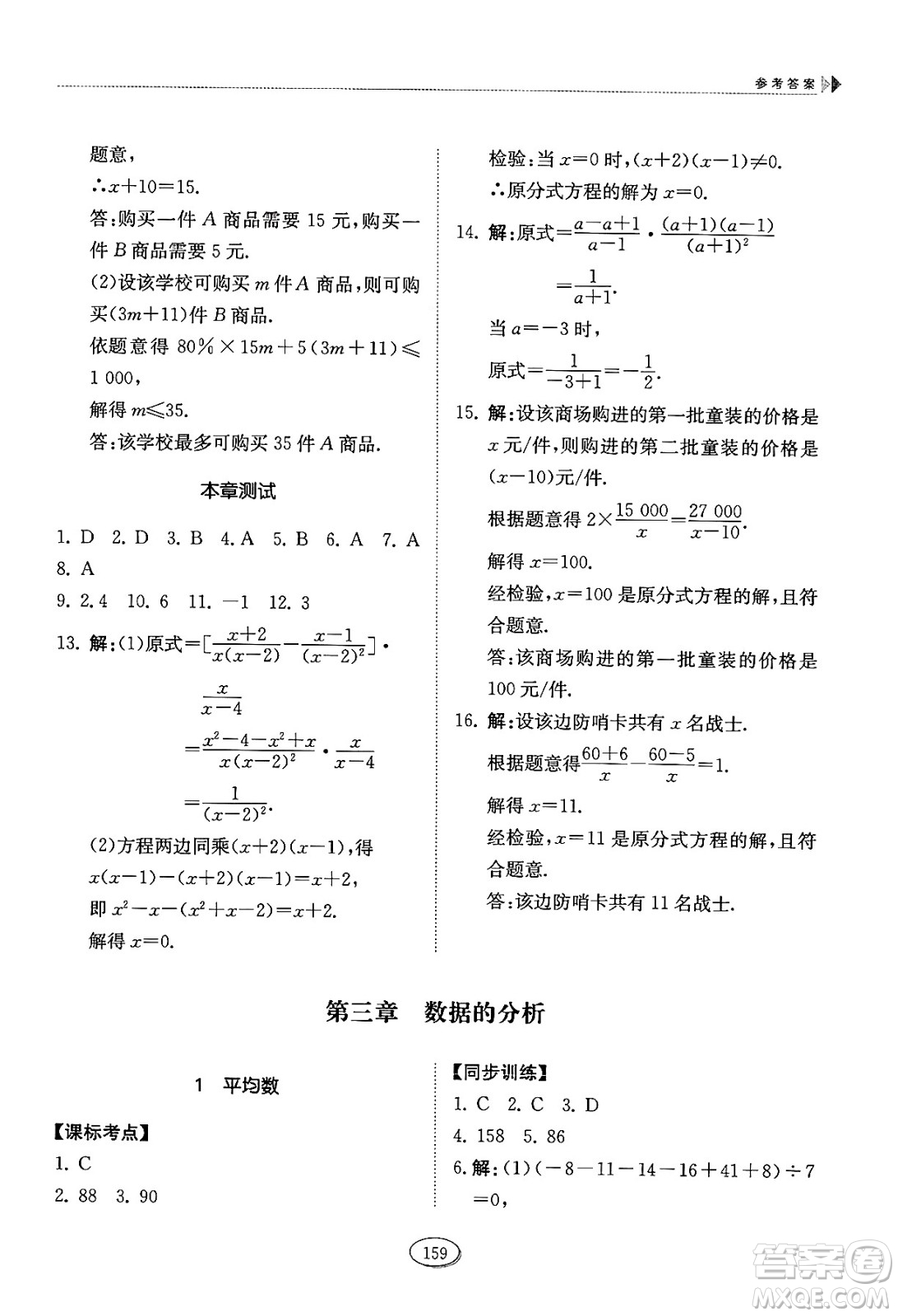 山東科學技術出版社2024秋初中同步練習冊八年級數(shù)學上冊魯教版五四制答案