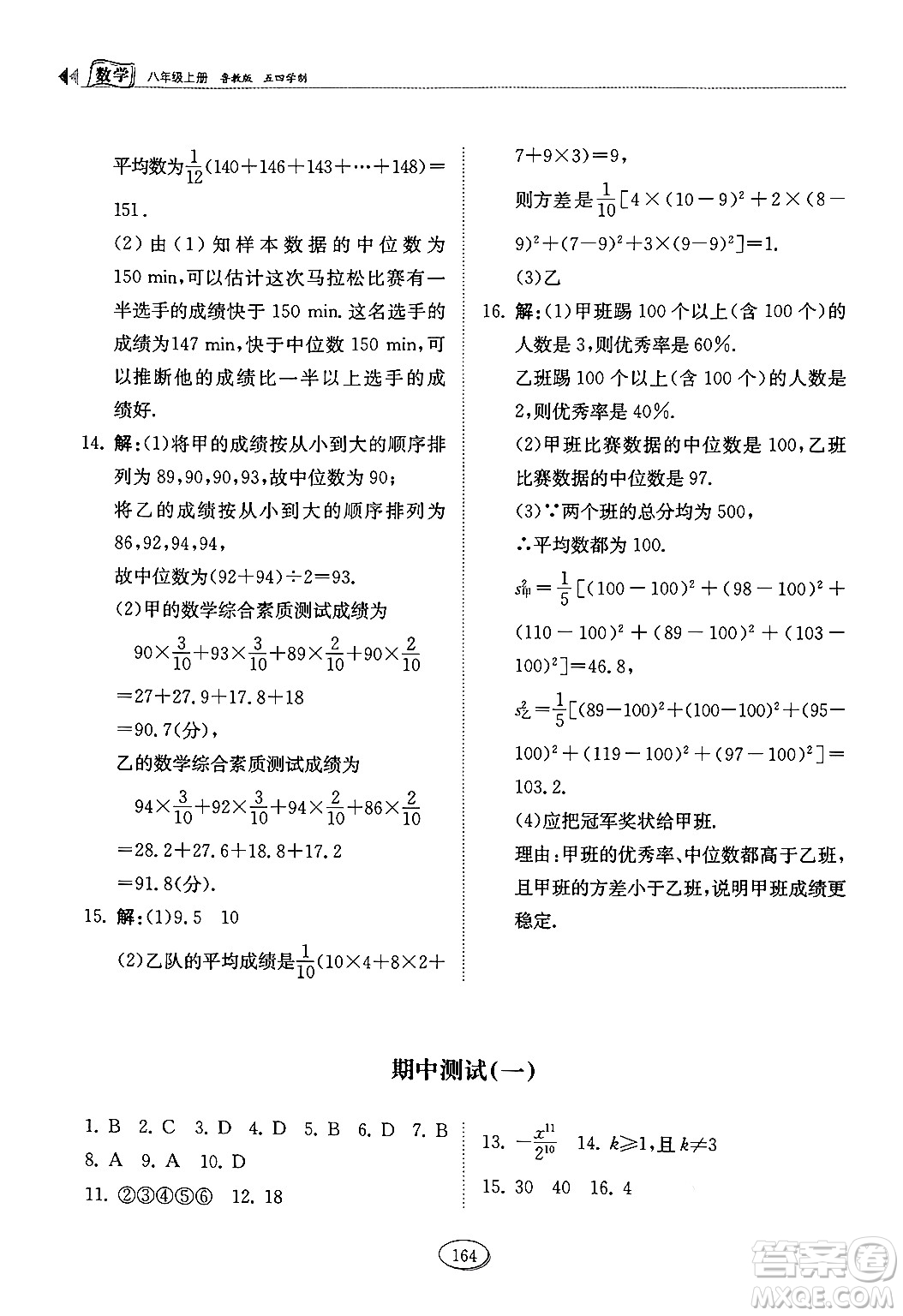 山東科學技術出版社2024秋初中同步練習冊八年級數(shù)學上冊魯教版五四制答案