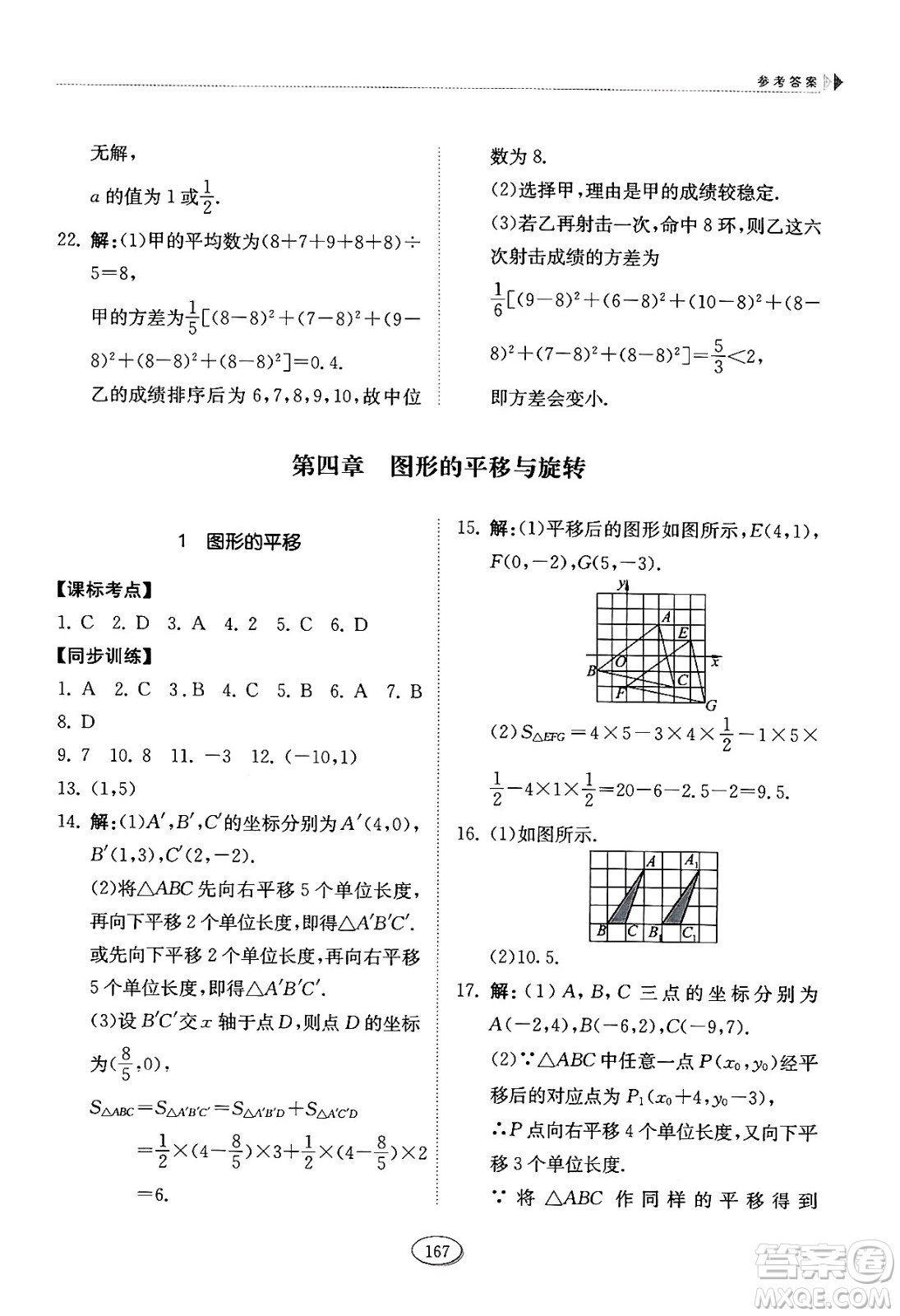 山東科學技術出版社2024秋初中同步練習冊八年級數(shù)學上冊魯教版五四制答案