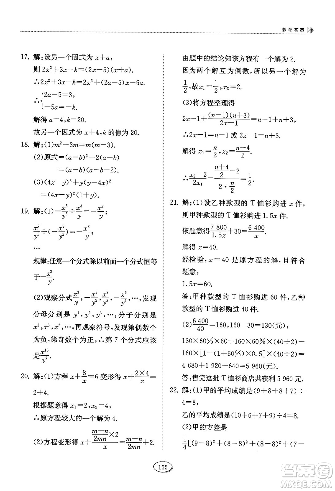 山東科學技術出版社2024秋初中同步練習冊八年級數(shù)學上冊魯教版五四制答案