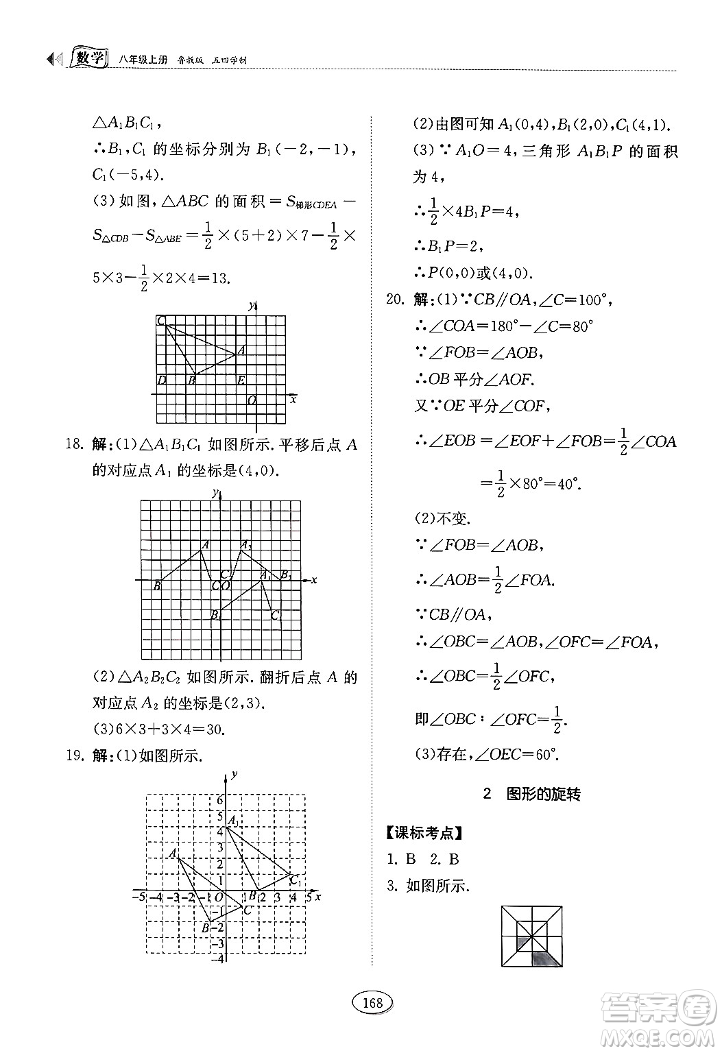山東科學技術出版社2024秋初中同步練習冊八年級數(shù)學上冊魯教版五四制答案