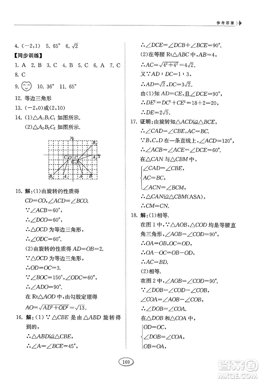 山東科學技術出版社2024秋初中同步練習冊八年級數(shù)學上冊魯教版五四制答案