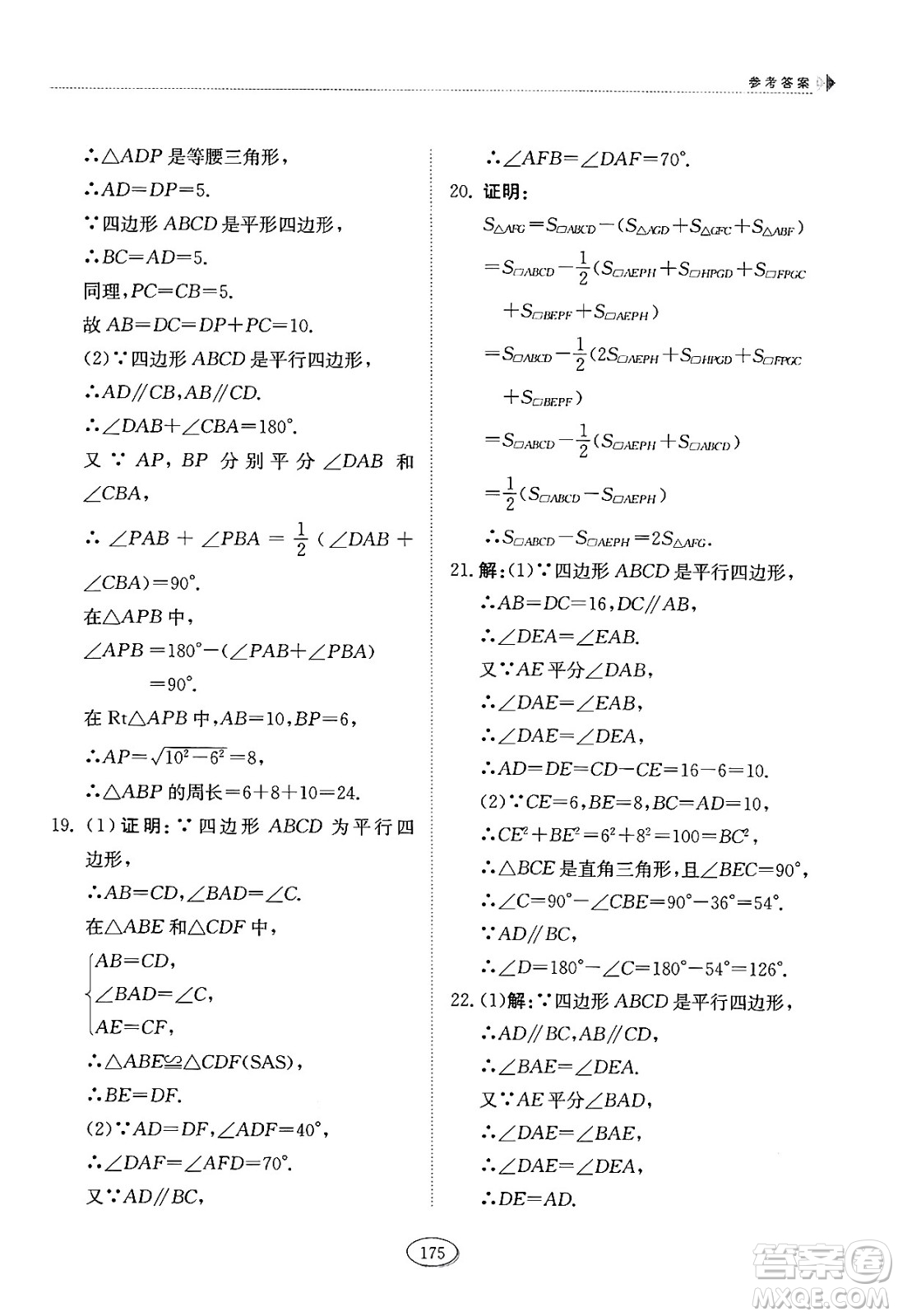 山東科學技術出版社2024秋初中同步練習冊八年級數(shù)學上冊魯教版五四制答案