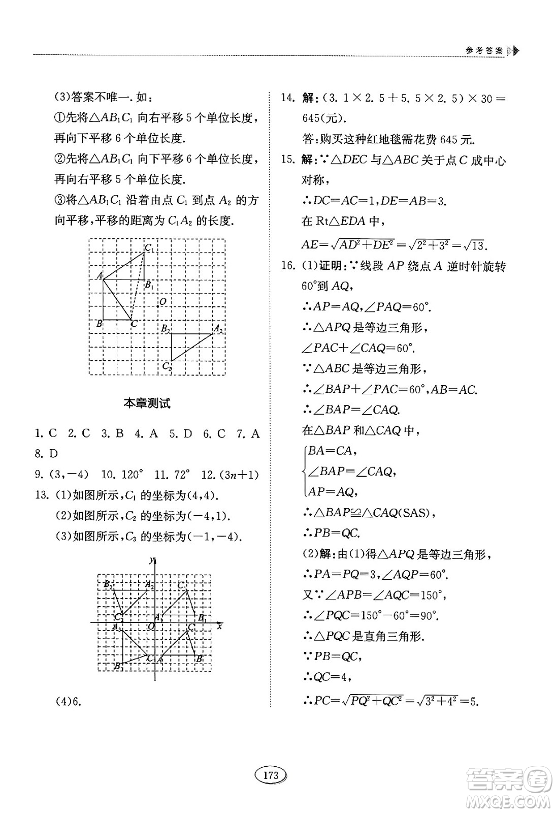 山東科學技術出版社2024秋初中同步練習冊八年級數(shù)學上冊魯教版五四制答案