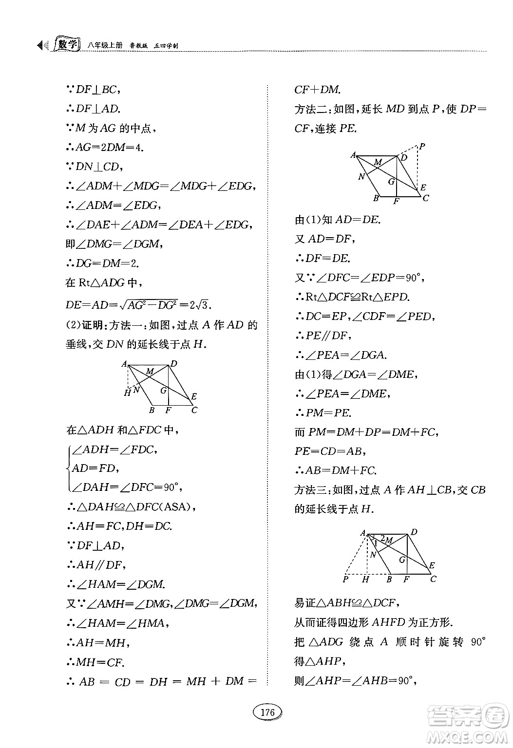 山東科學技術出版社2024秋初中同步練習冊八年級數(shù)學上冊魯教版五四制答案