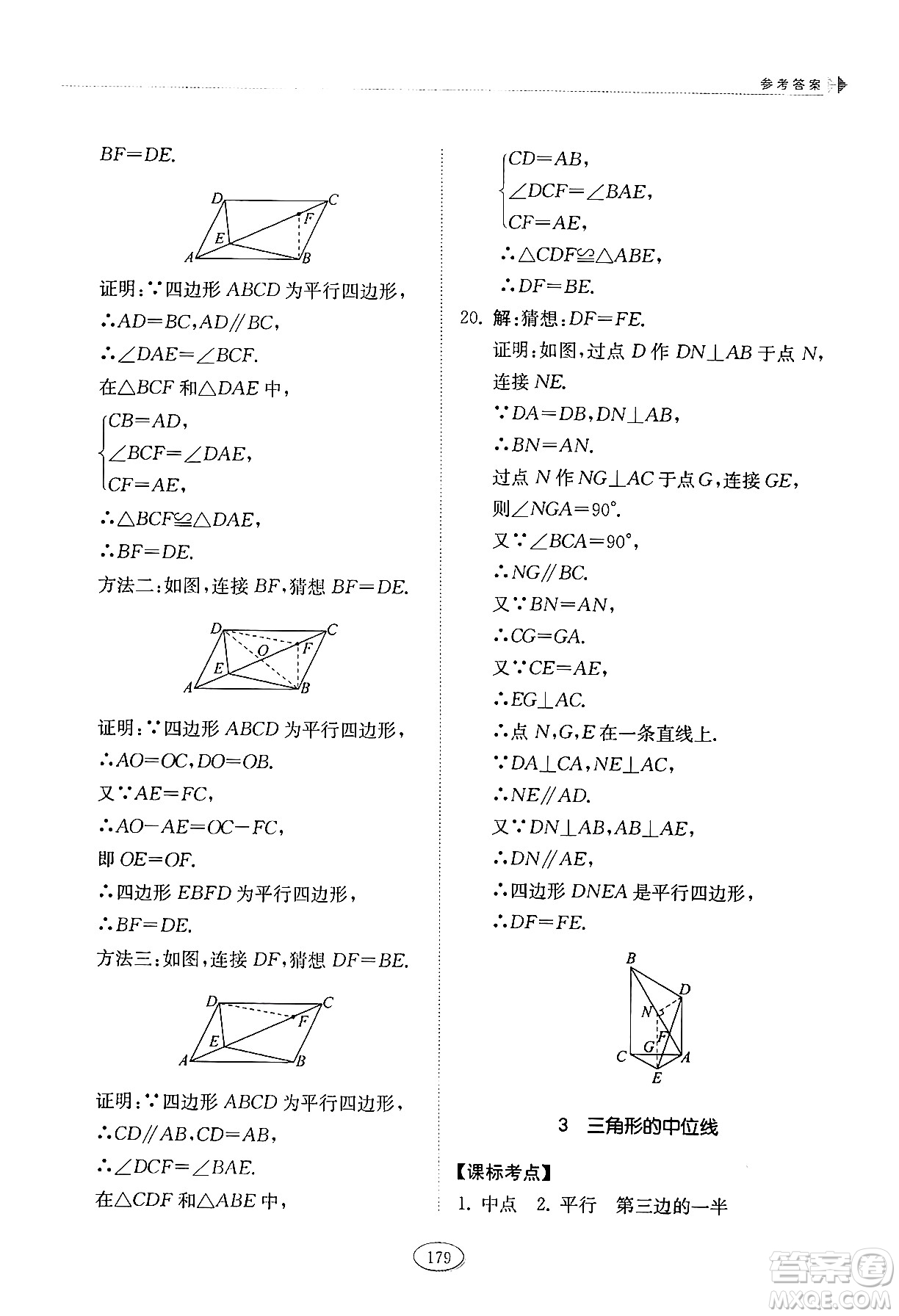 山東科學技術出版社2024秋初中同步練習冊八年級數(shù)學上冊魯教版五四制答案