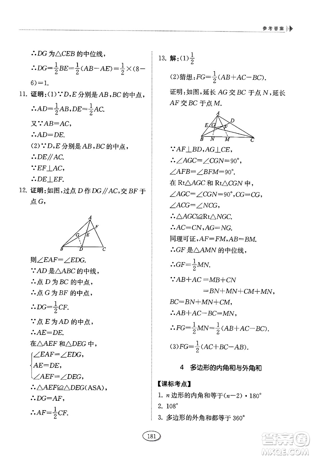 山東科學技術出版社2024秋初中同步練習冊八年級數(shù)學上冊魯教版五四制答案