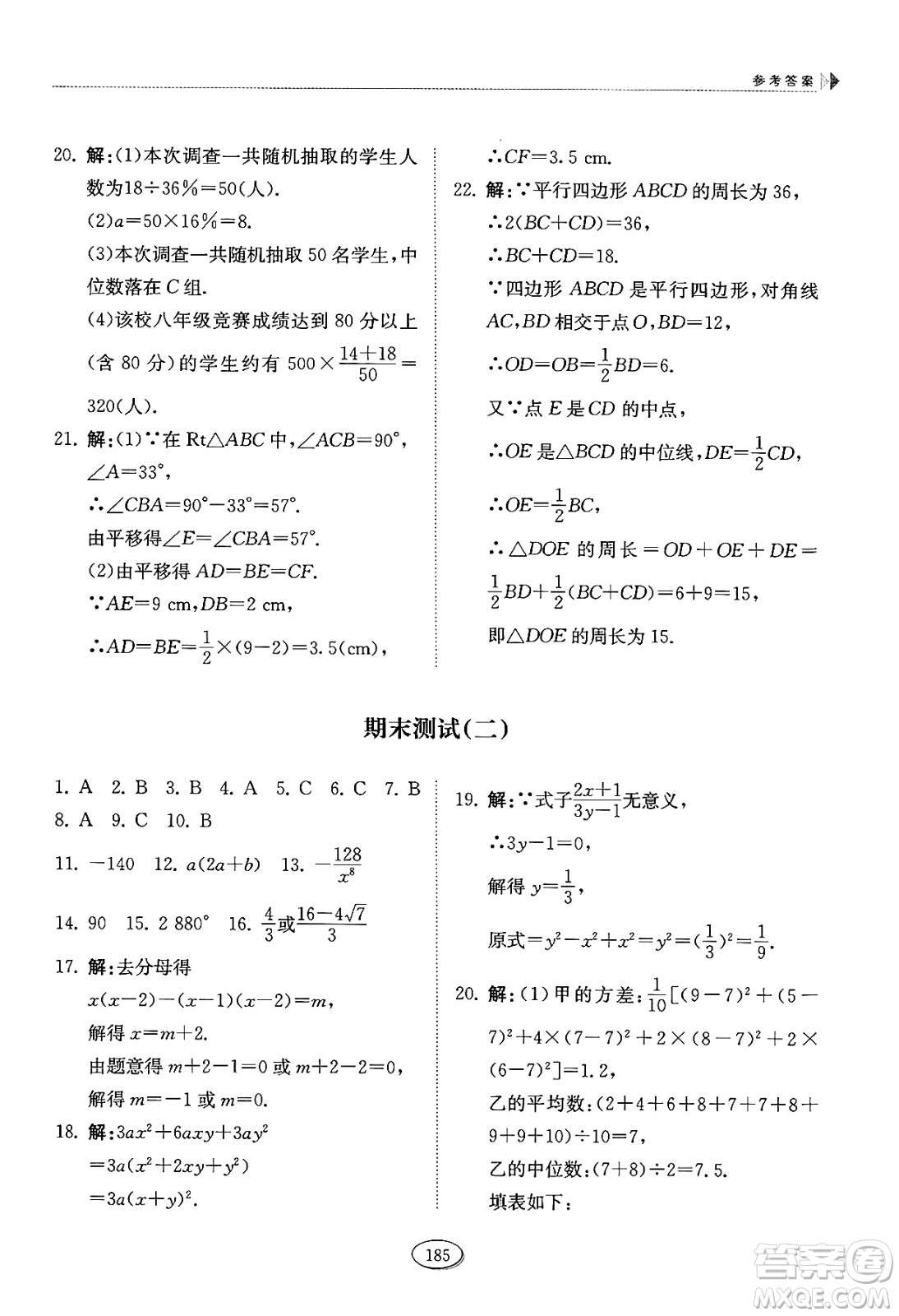 山東科學技術出版社2024秋初中同步練習冊八年級數(shù)學上冊魯教版五四制答案