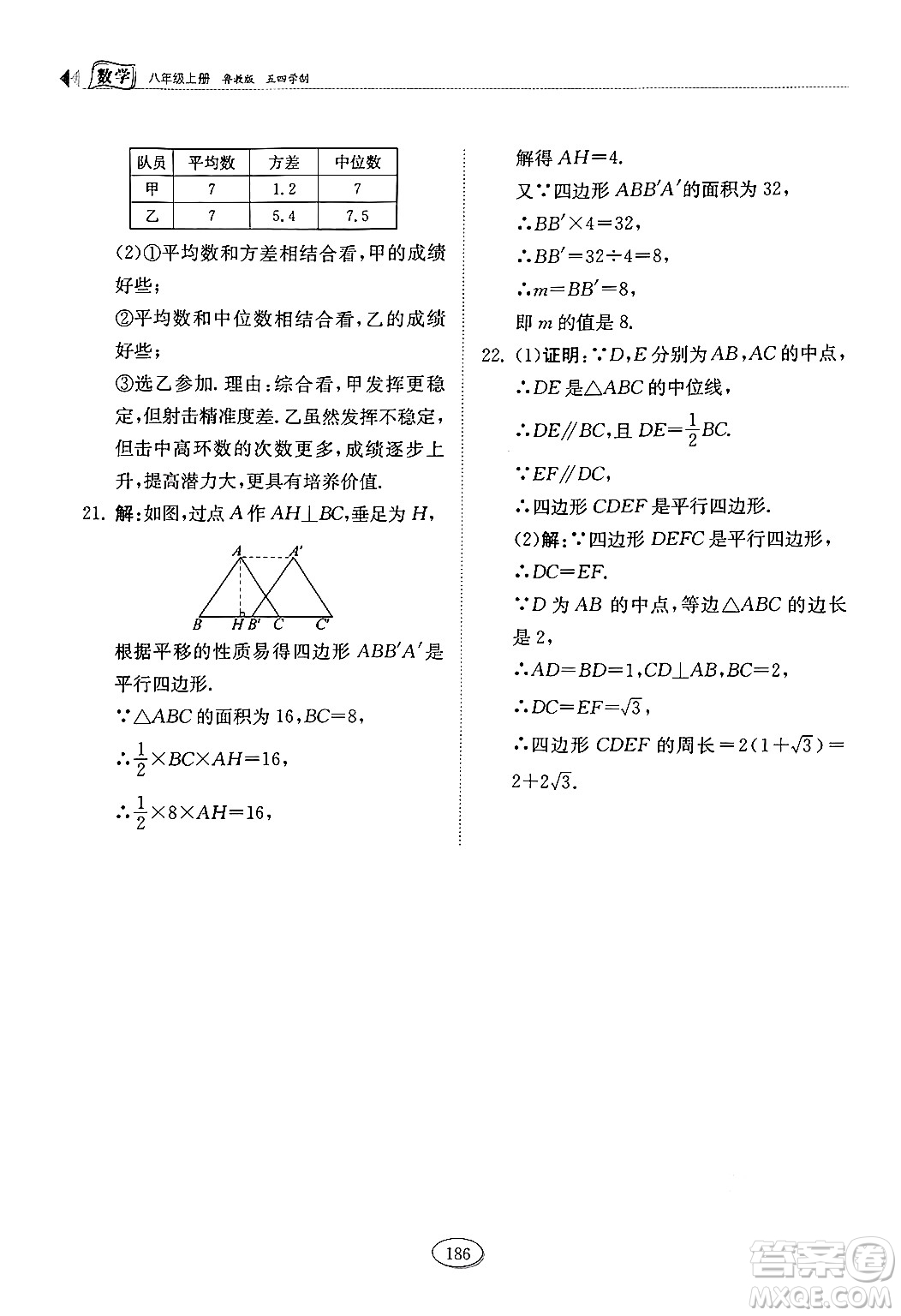 山東科學技術出版社2024秋初中同步練習冊八年級數(shù)學上冊魯教版五四制答案