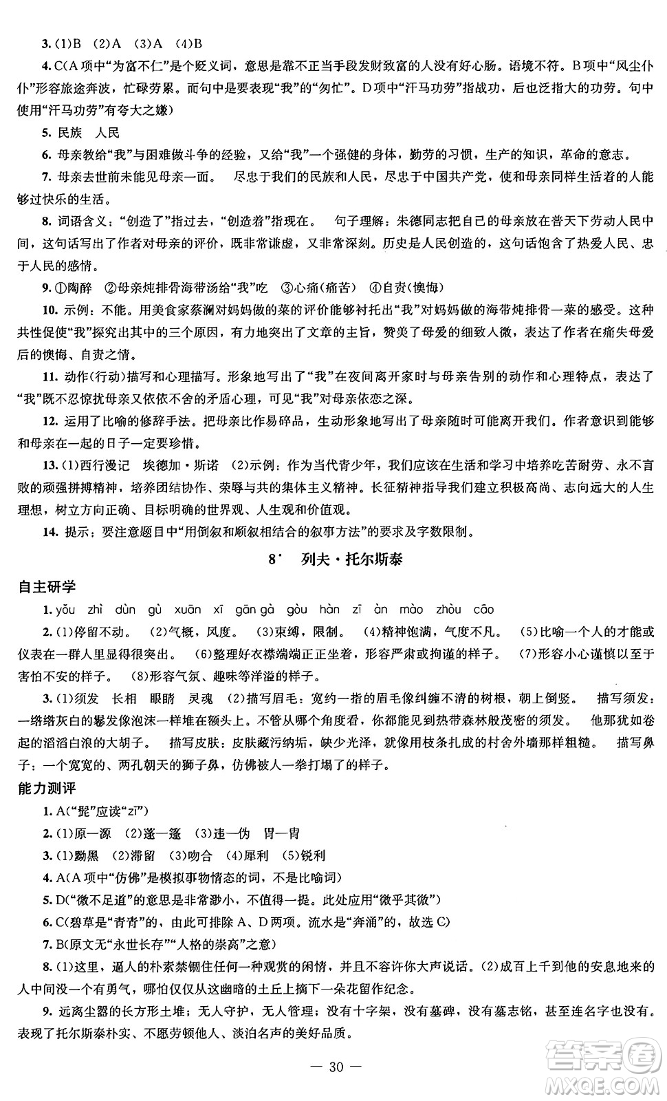 北京師范大學(xué)出版社2024秋初中同步練習(xí)冊(cè)八年級(jí)語文上冊(cè)人教版答案