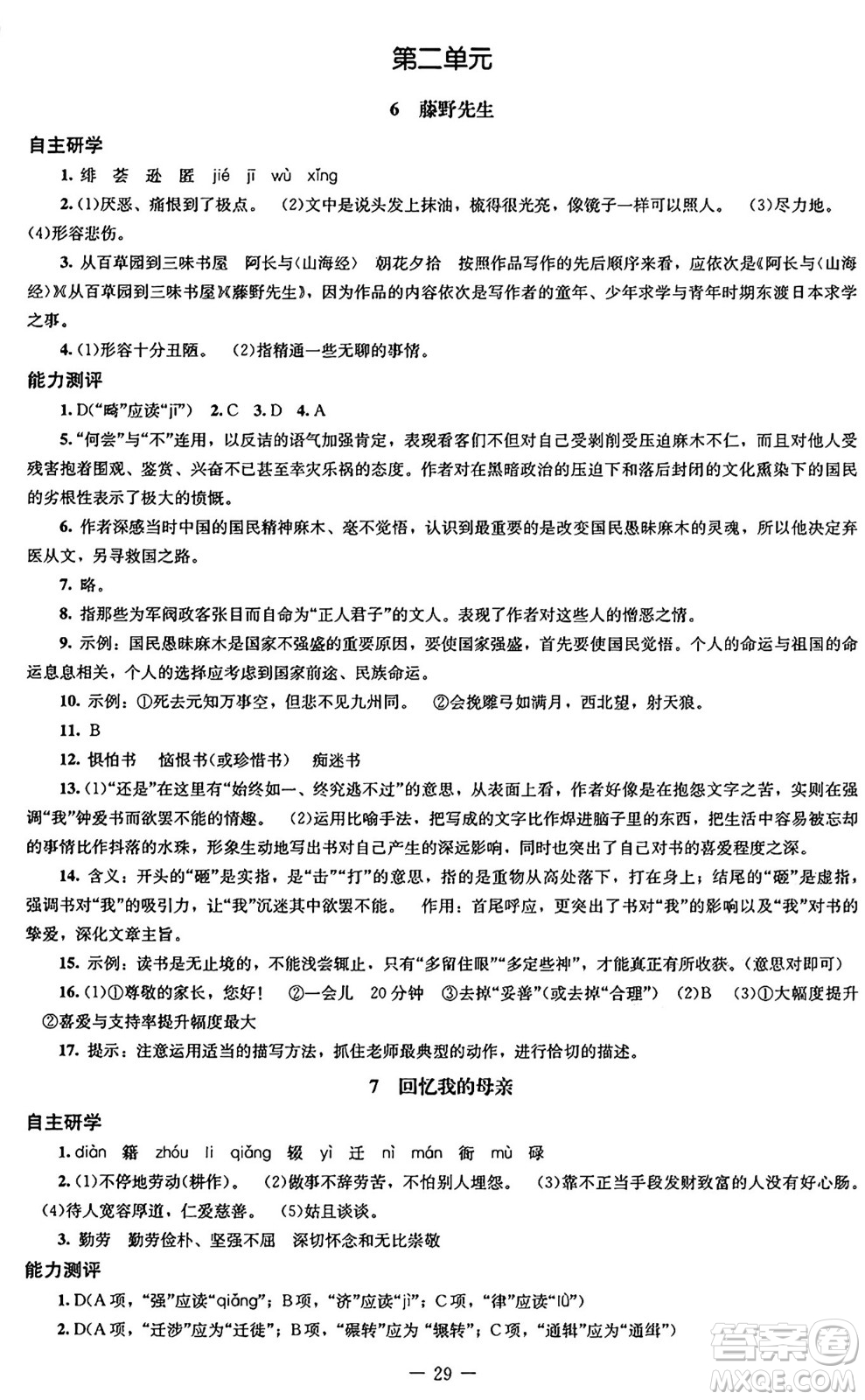 北京師范大學(xué)出版社2024秋初中同步練習(xí)冊(cè)八年級(jí)語文上冊(cè)人教版答案