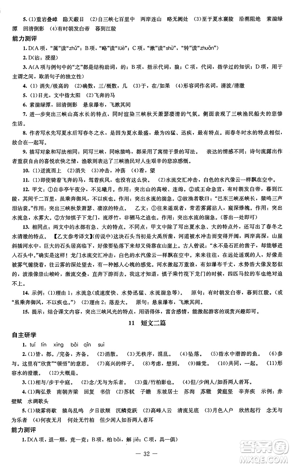 北京師范大學(xué)出版社2024秋初中同步練習(xí)冊(cè)八年級(jí)語文上冊(cè)人教版答案