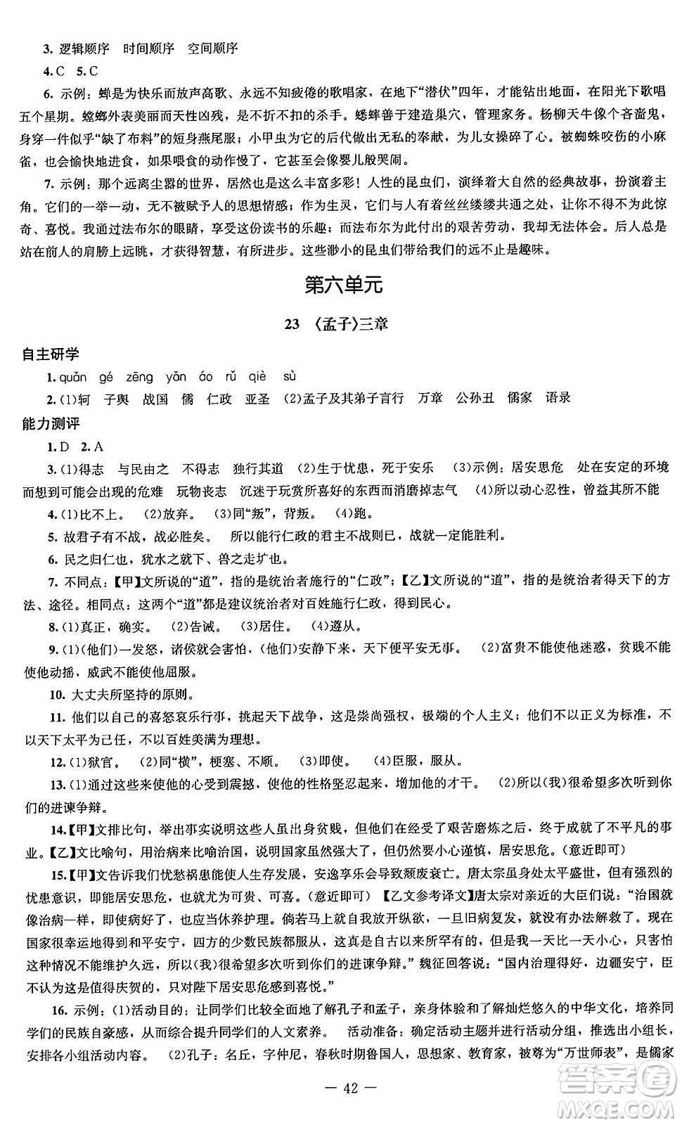北京師范大學(xué)出版社2024秋初中同步練習(xí)冊(cè)八年級(jí)語文上冊(cè)人教版答案