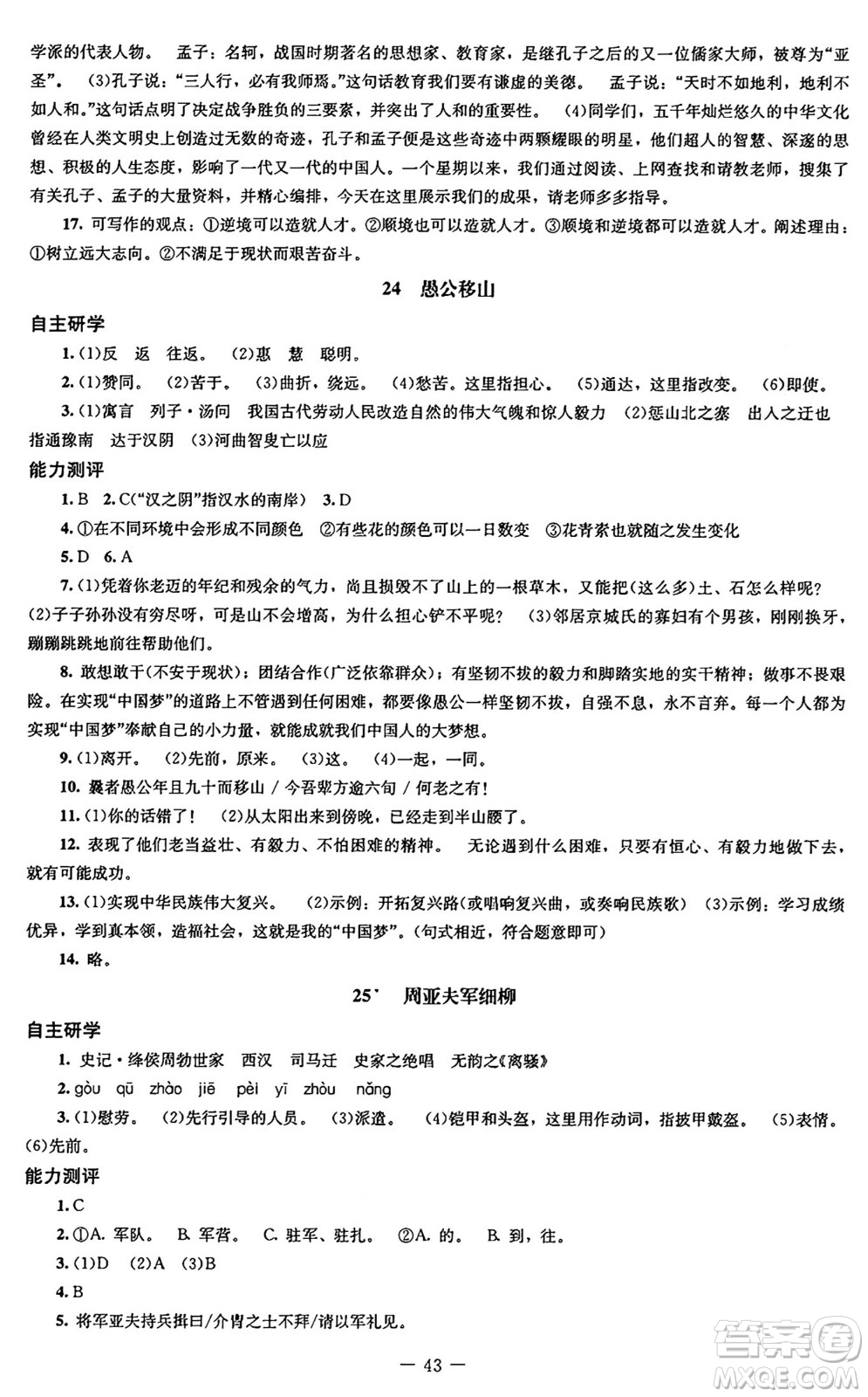 北京師范大學(xué)出版社2024秋初中同步練習(xí)冊(cè)八年級(jí)語文上冊(cè)人教版答案