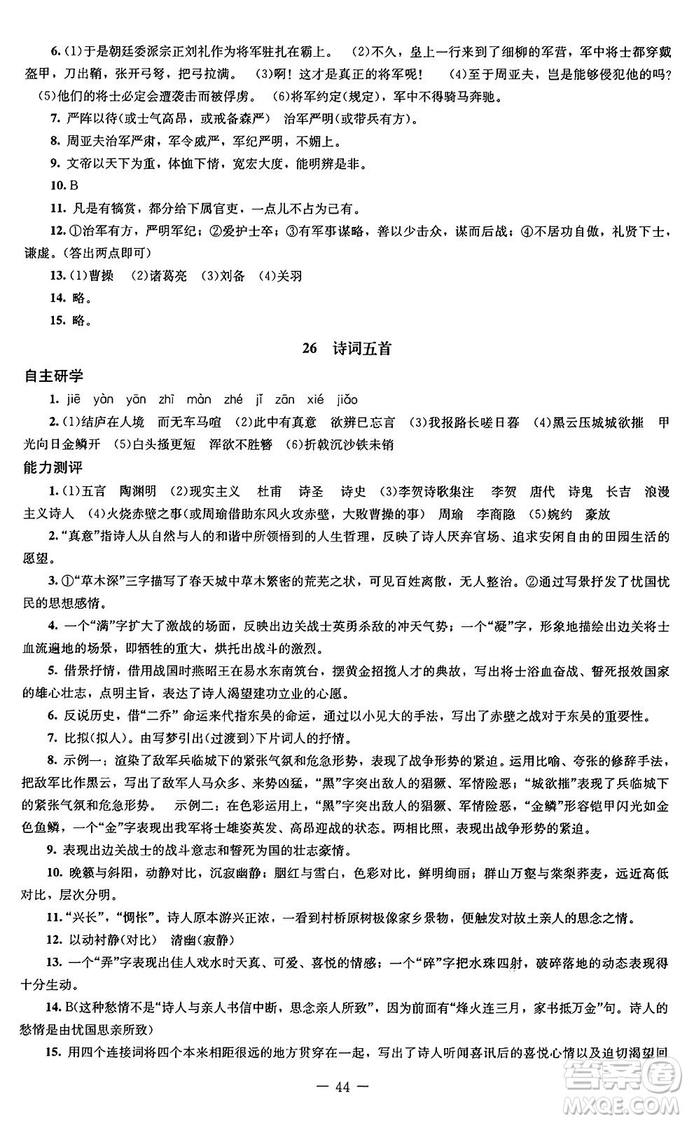北京師范大學(xué)出版社2024秋初中同步練習(xí)冊(cè)八年級(jí)語文上冊(cè)人教版答案