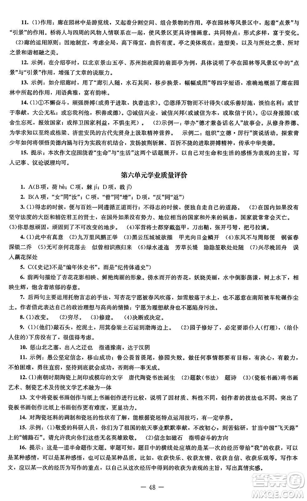 北京師范大學(xué)出版社2024秋初中同步練習(xí)冊(cè)八年級(jí)語文上冊(cè)人教版答案
