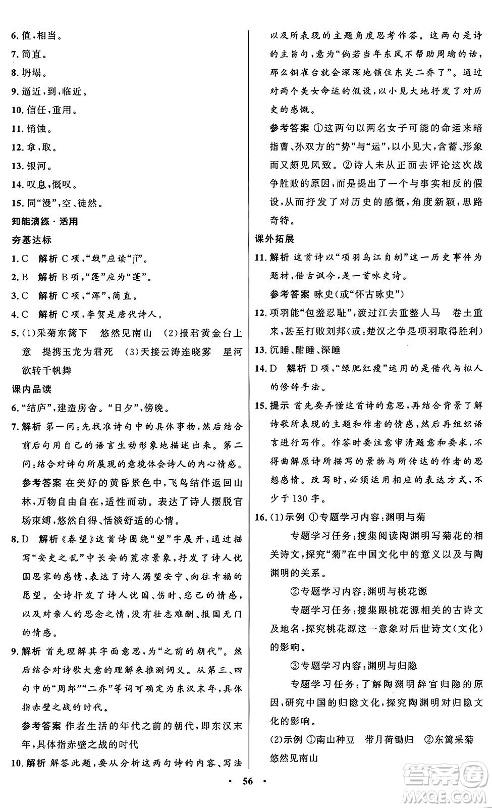 人民教育出版社2024秋初中同步練習(xí)冊(cè)八年級(jí)語(yǔ)文上冊(cè)人教版五四制答案