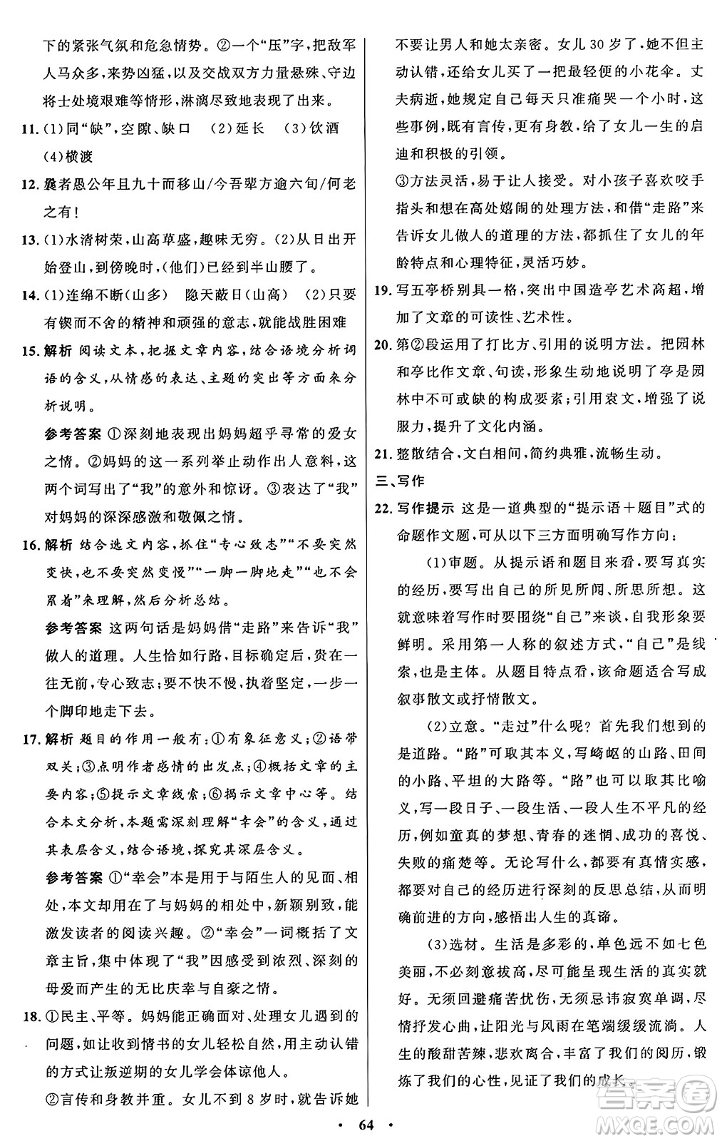 人民教育出版社2024秋初中同步練習(xí)冊(cè)八年級(jí)語(yǔ)文上冊(cè)人教版五四制答案