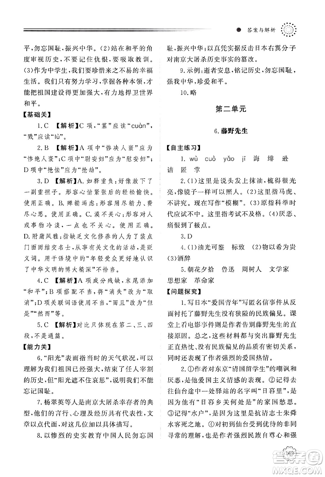 明天出版社2024秋初中同步練習冊八年級語文上冊人教版山東專版答案