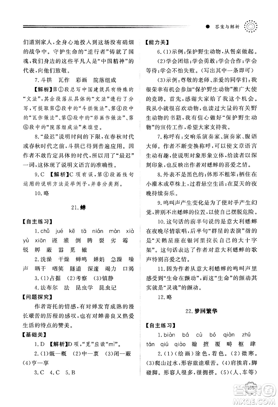 明天出版社2024秋初中同步練習冊八年級語文上冊人教版山東專版答案