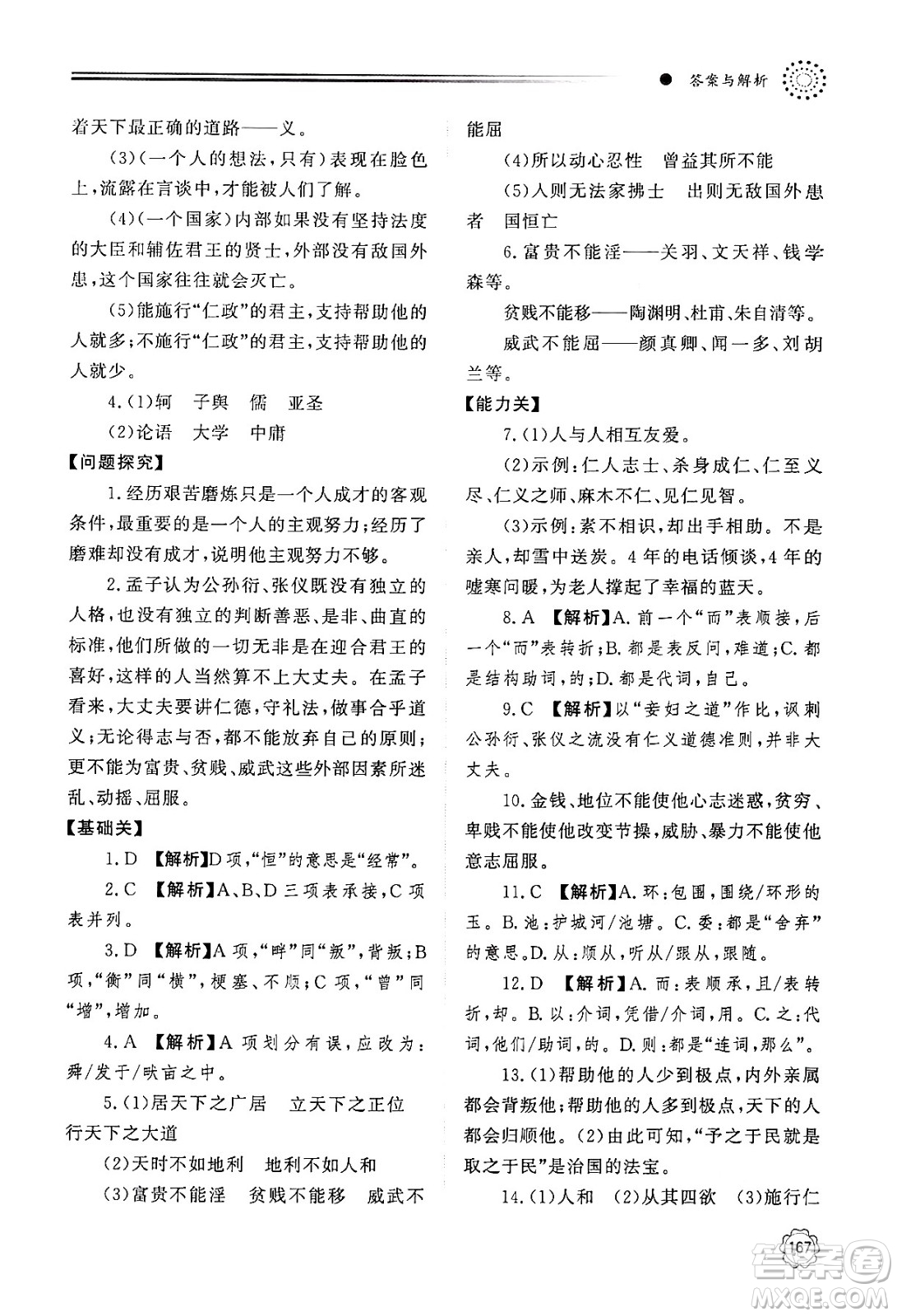 明天出版社2024秋初中同步練習冊八年級語文上冊人教版山東專版答案