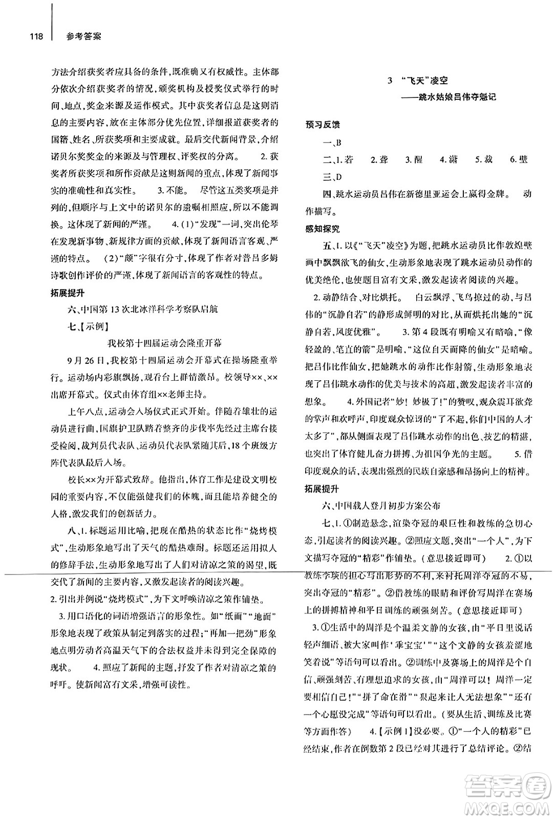 大象出版社2024秋初中同步練習(xí)冊八年級語文上冊人教版山東專版答案