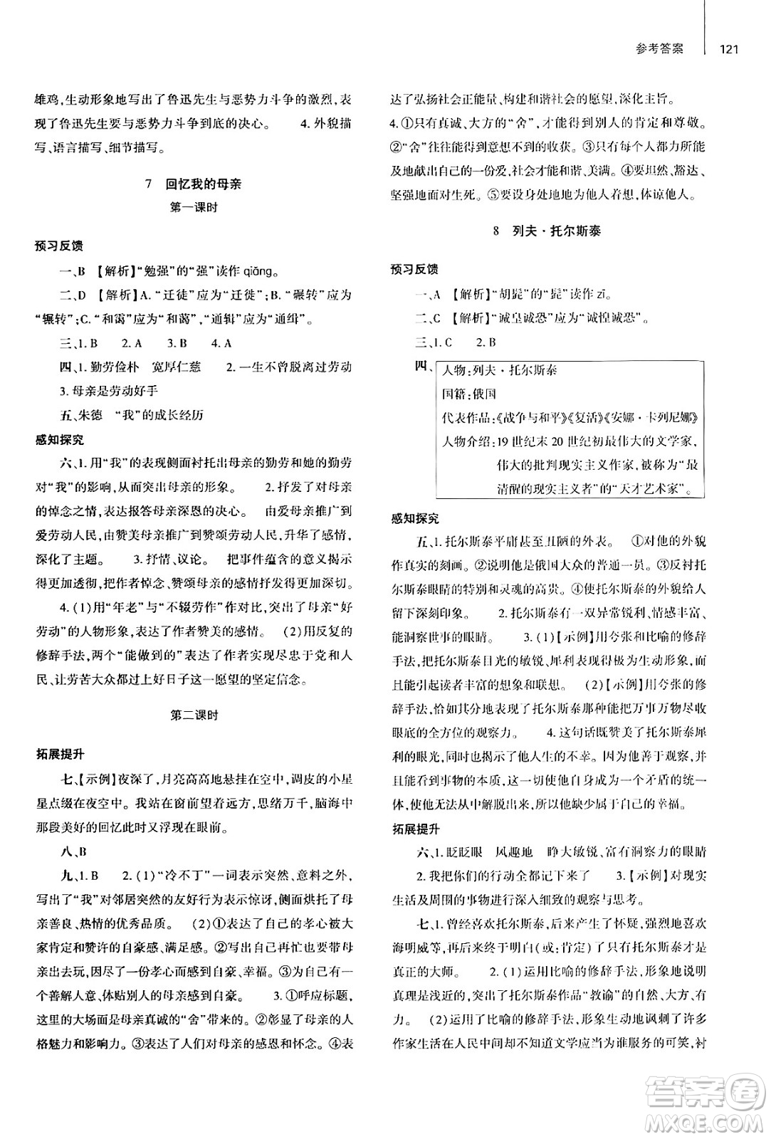 大象出版社2024秋初中同步練習(xí)冊八年級語文上冊人教版山東專版答案