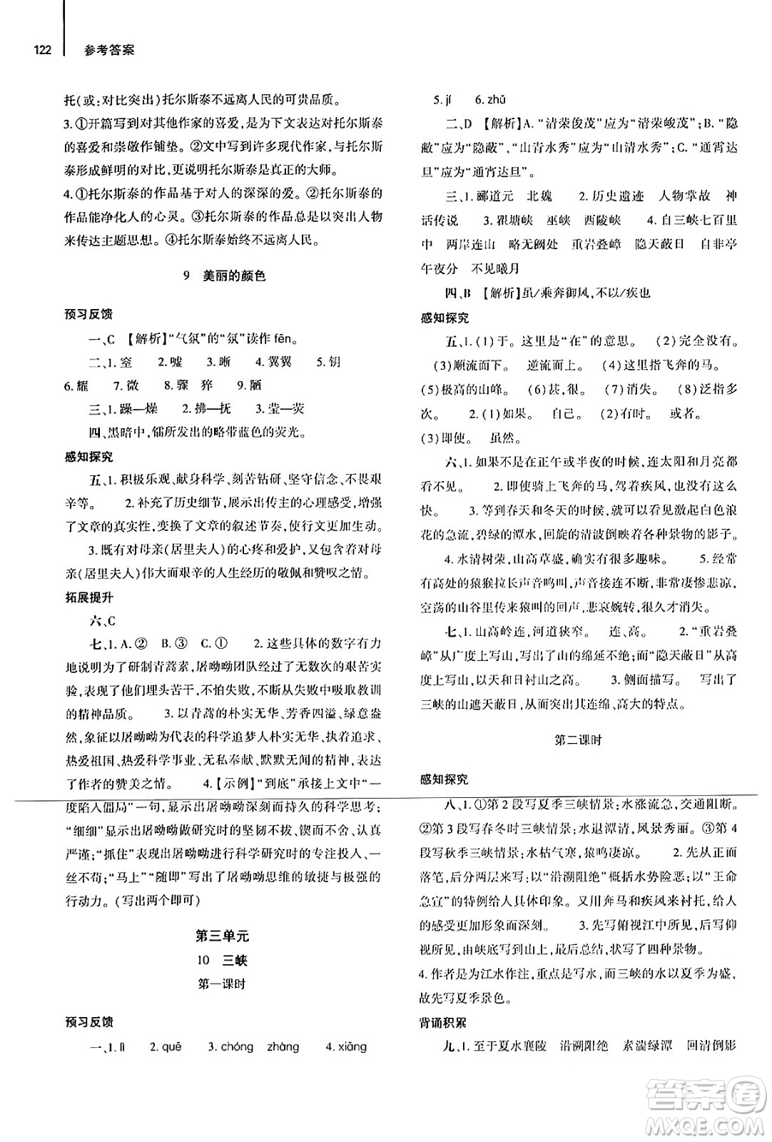 大象出版社2024秋初中同步練習(xí)冊八年級語文上冊人教版山東專版答案