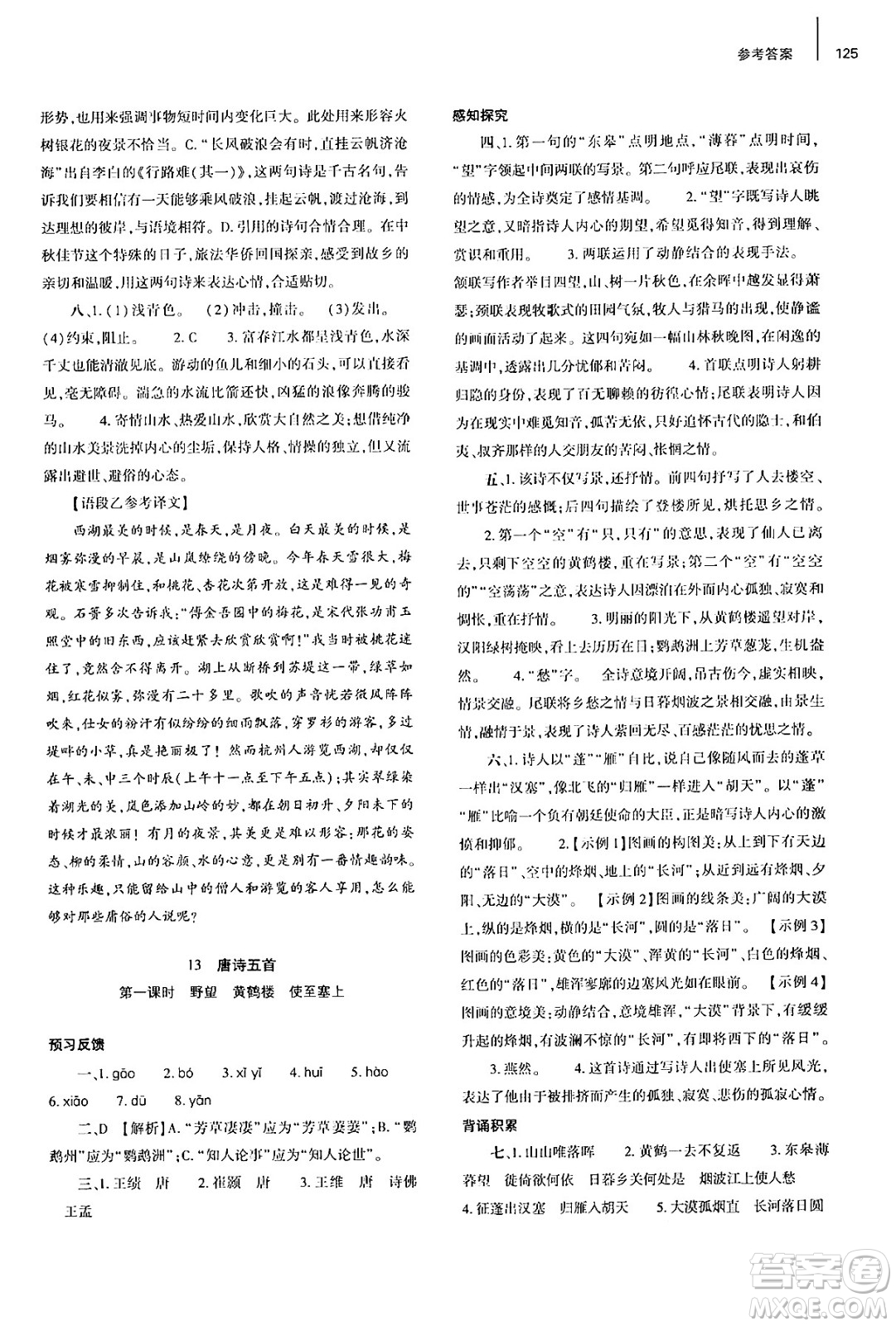 大象出版社2024秋初中同步練習(xí)冊八年級語文上冊人教版山東專版答案