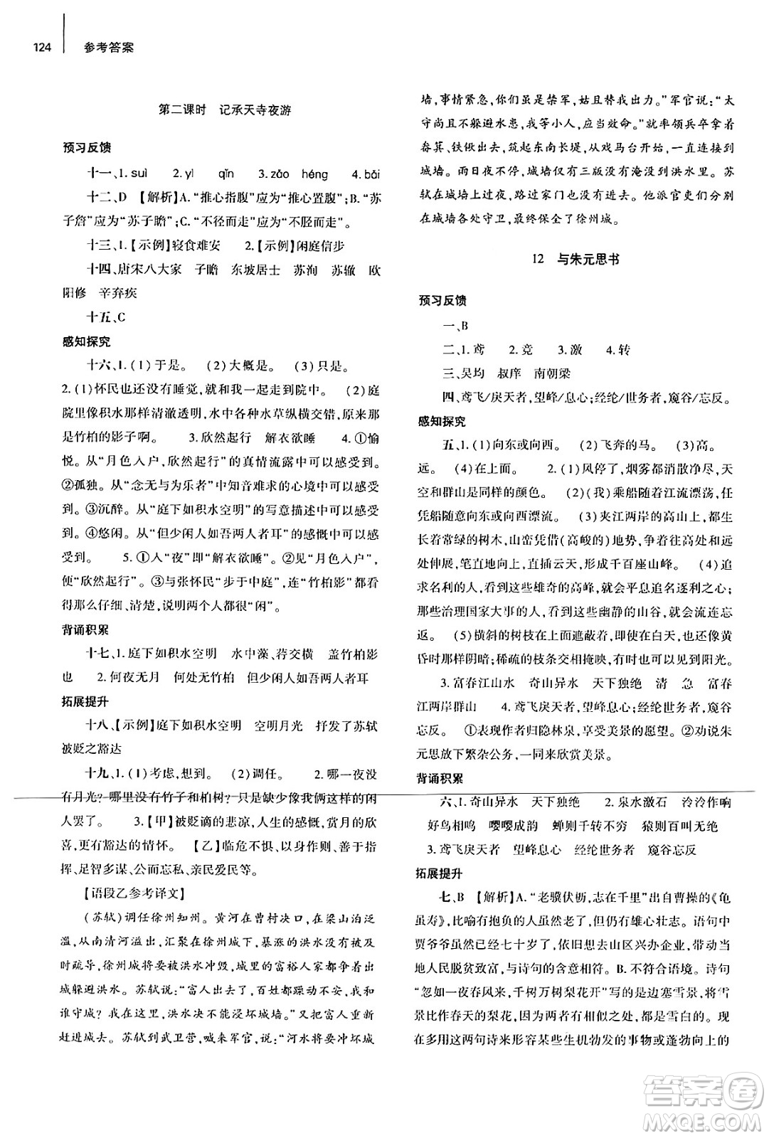 大象出版社2024秋初中同步練習(xí)冊八年級語文上冊人教版山東專版答案