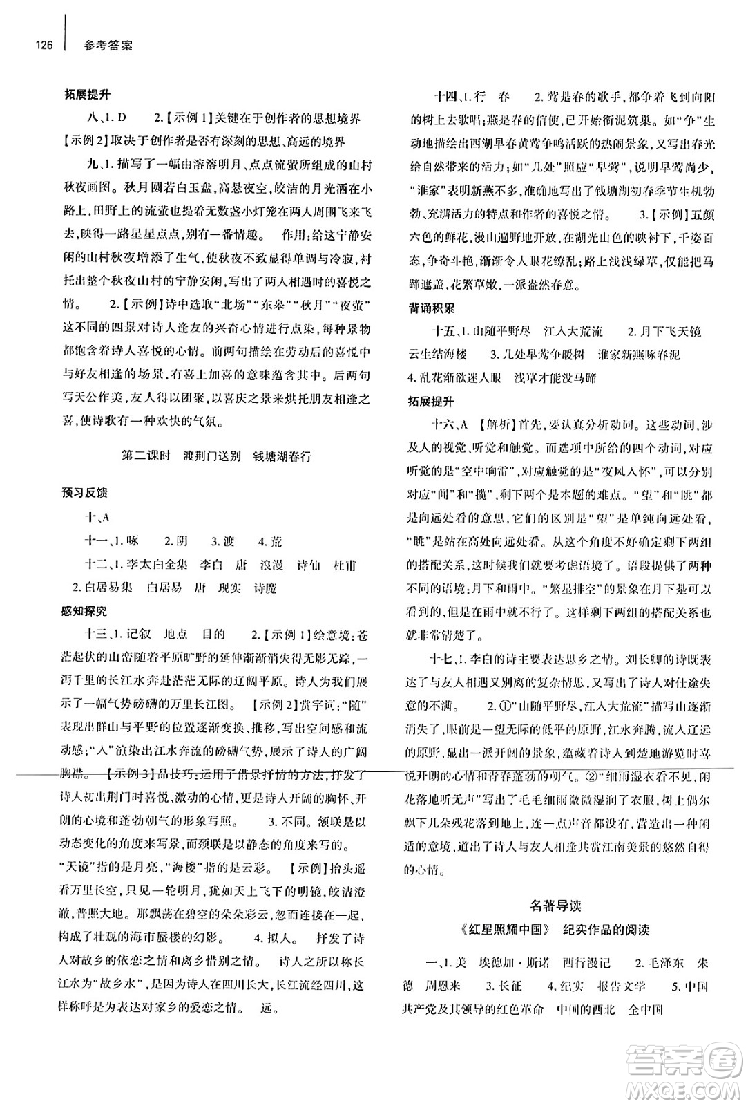 大象出版社2024秋初中同步練習(xí)冊八年級語文上冊人教版山東專版答案