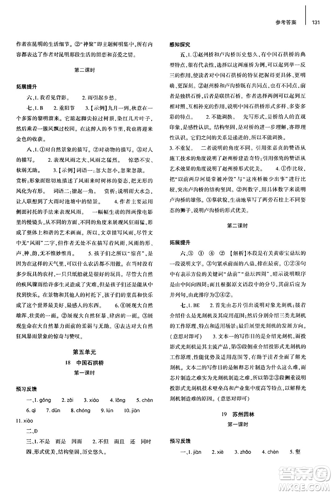 大象出版社2024秋初中同步練習(xí)冊八年級語文上冊人教版山東專版答案