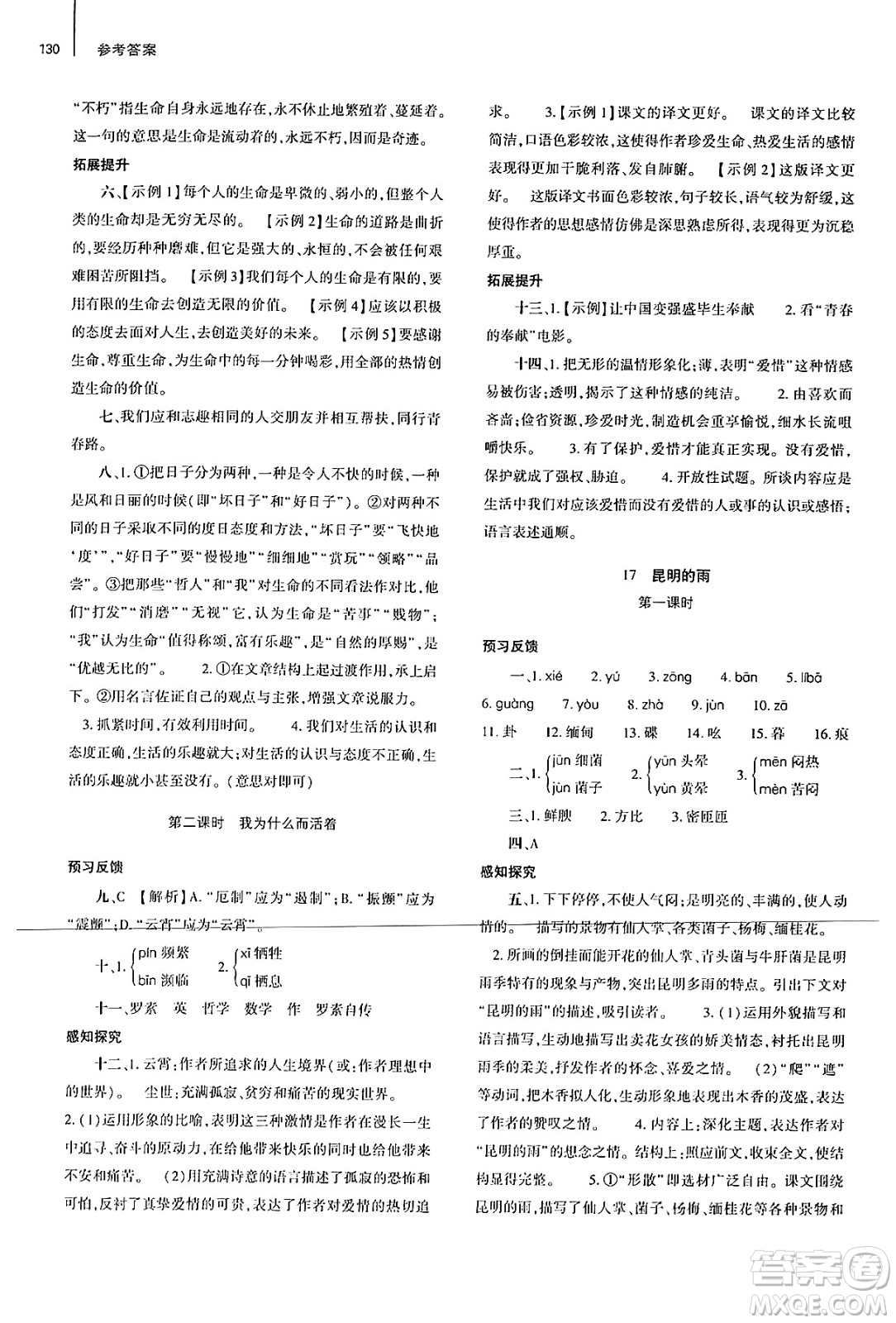大象出版社2024秋初中同步練習(xí)冊八年級語文上冊人教版山東專版答案