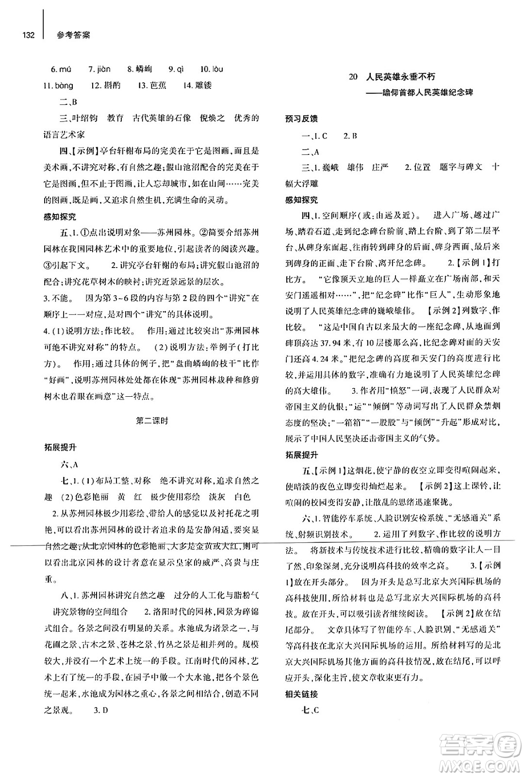 大象出版社2024秋初中同步練習(xí)冊八年級語文上冊人教版山東專版答案