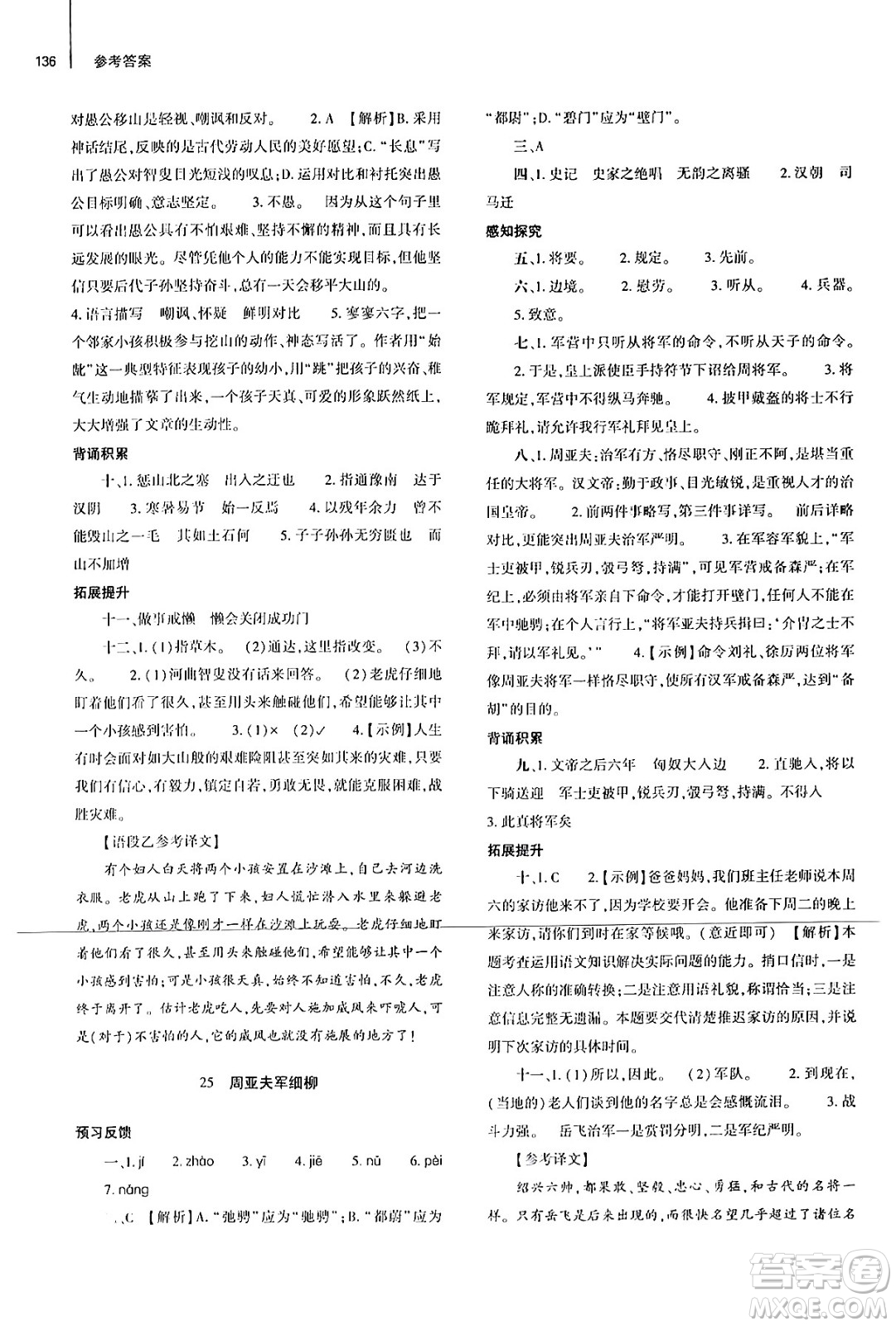 大象出版社2024秋初中同步練習(xí)冊八年級語文上冊人教版山東專版答案