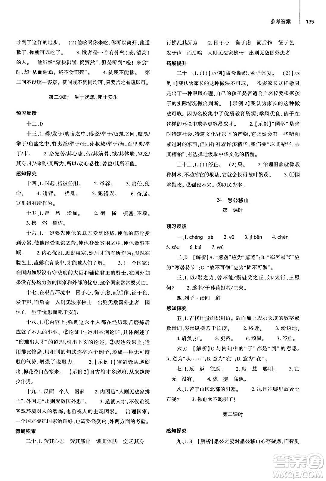 大象出版社2024秋初中同步練習(xí)冊八年級語文上冊人教版山東專版答案