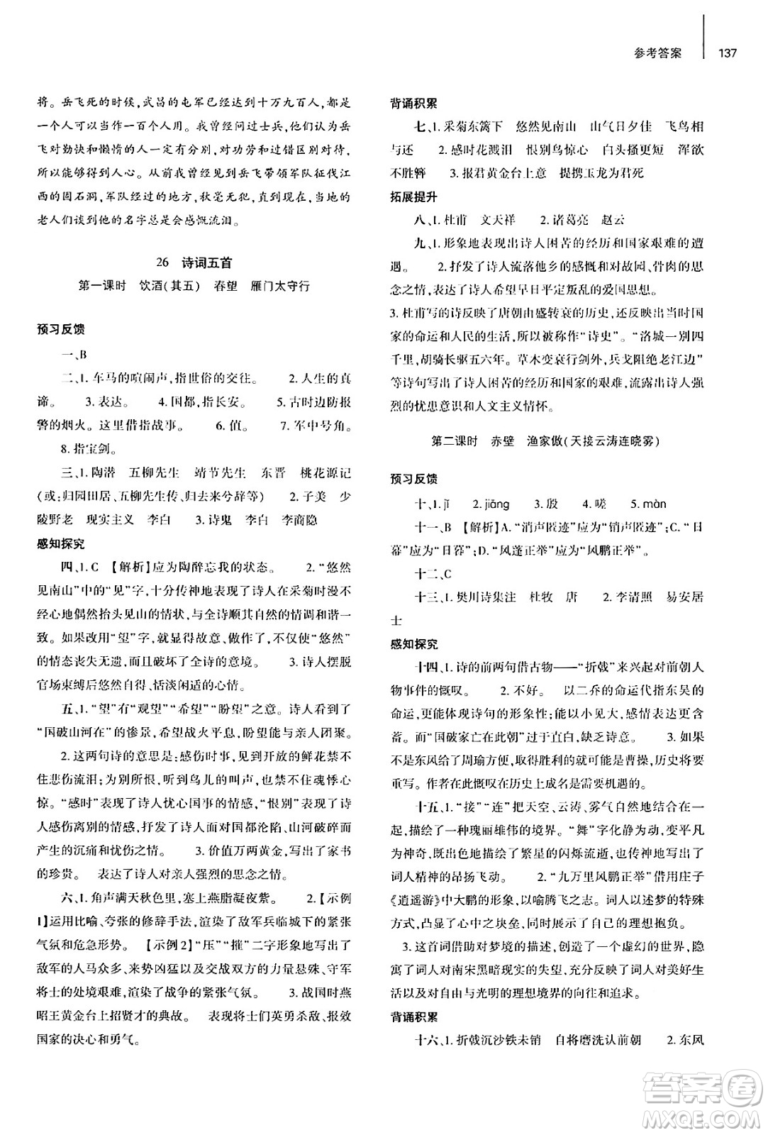 大象出版社2024秋初中同步練習(xí)冊八年級語文上冊人教版山東專版答案