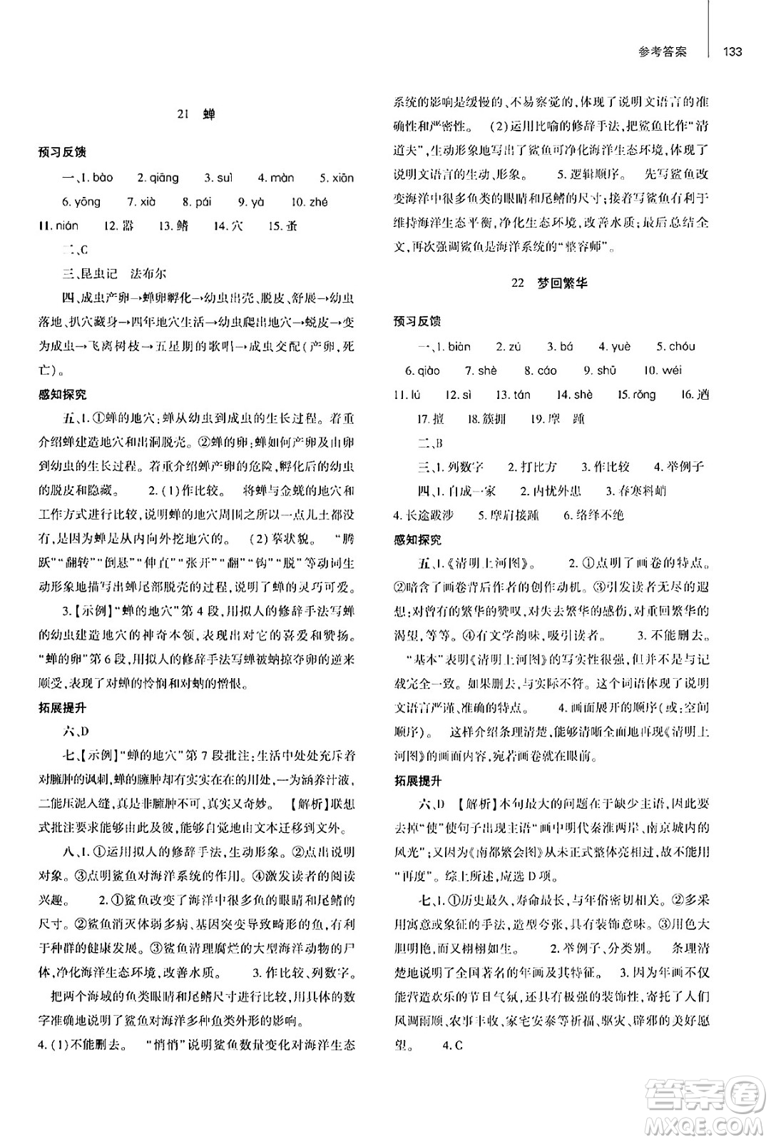 大象出版社2024秋初中同步練習(xí)冊八年級語文上冊人教版山東專版答案