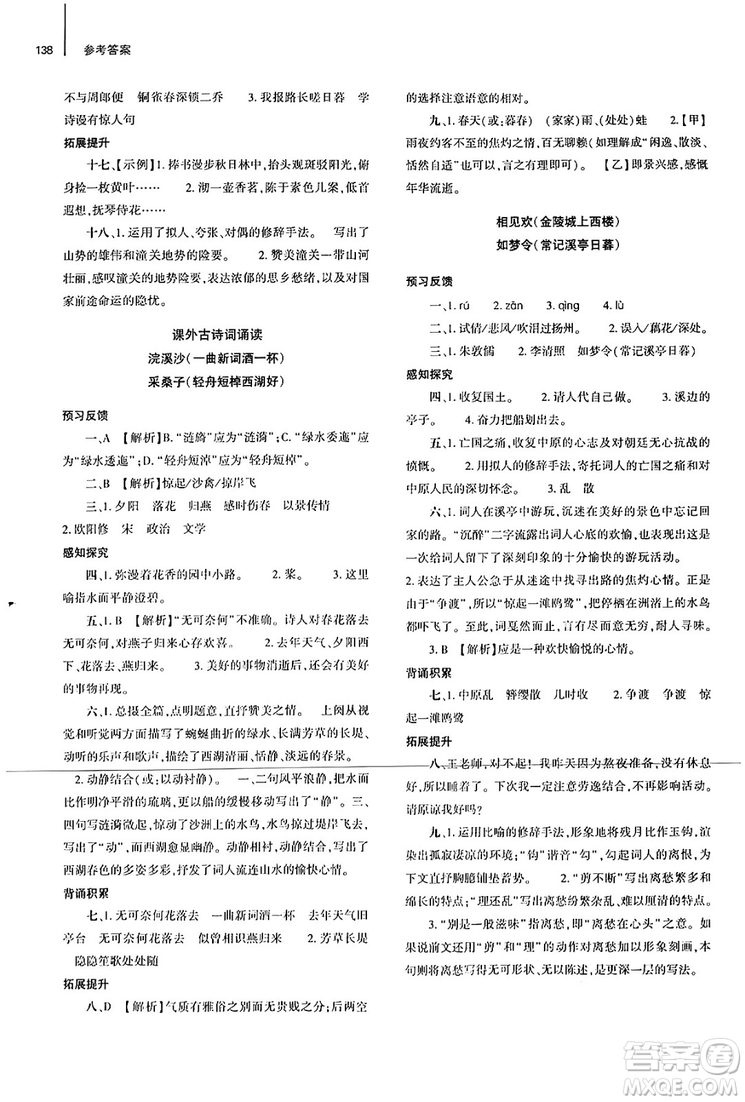 大象出版社2024秋初中同步練習(xí)冊八年級語文上冊人教版山東專版答案