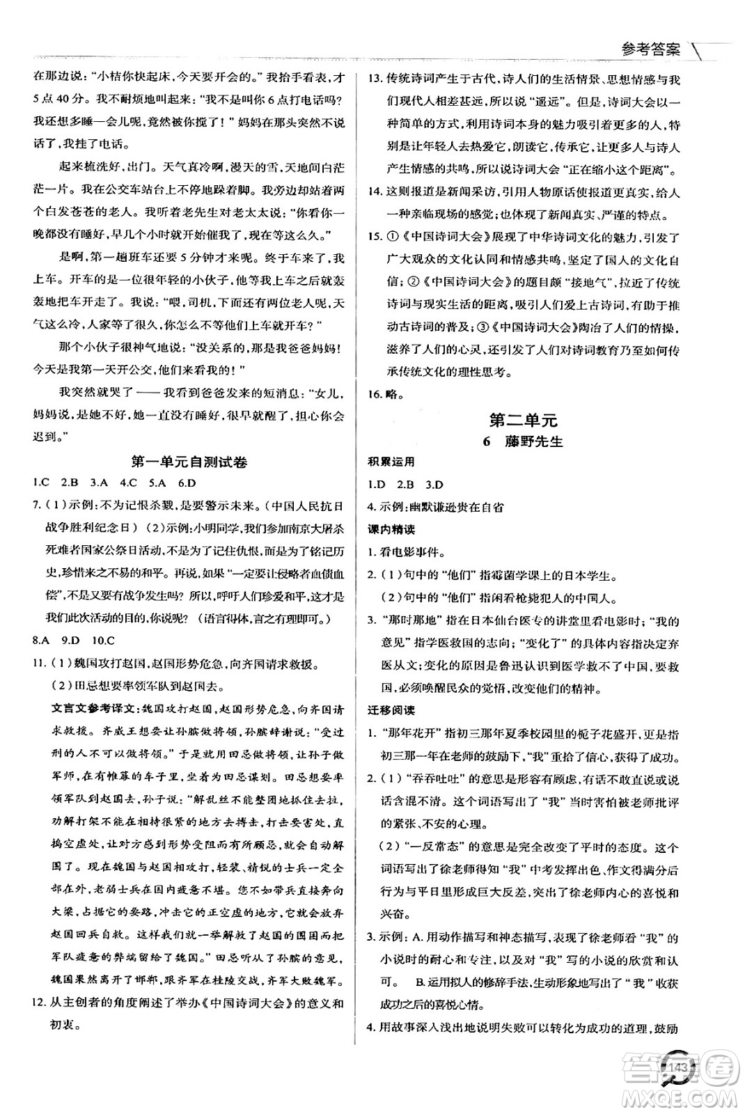 青島出版社2024秋初中同步練習(xí)冊(cè)八年級(jí)語(yǔ)文上冊(cè)人教版答案