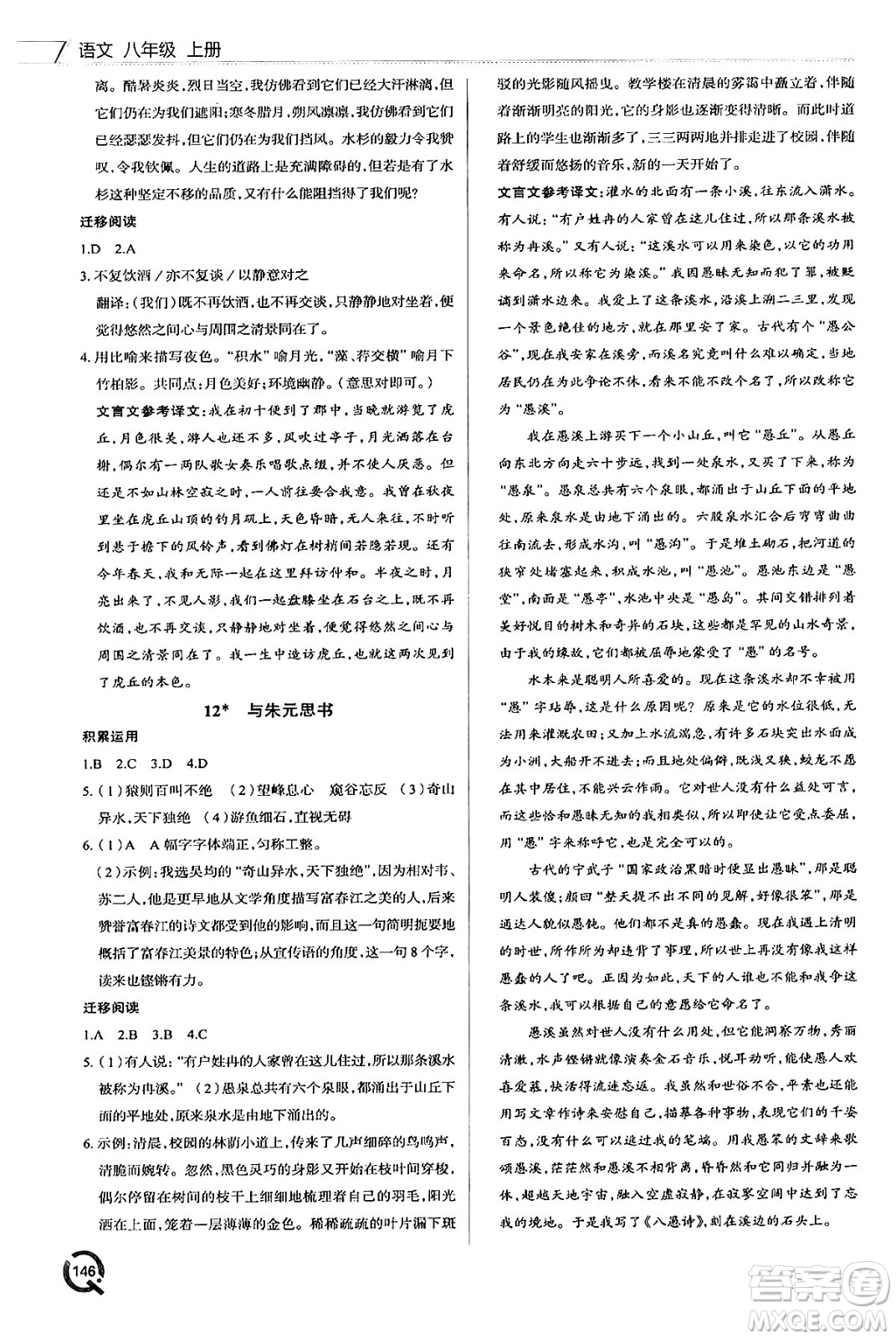 青島出版社2024秋初中同步練習(xí)冊(cè)八年級(jí)語(yǔ)文上冊(cè)人教版答案