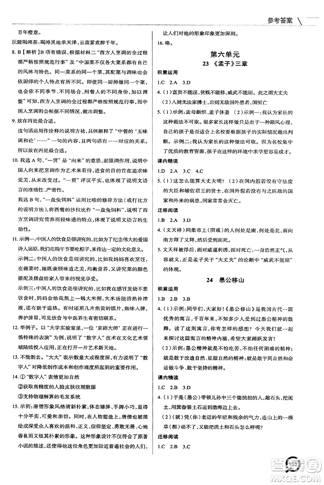青島出版社2024秋初中同步練習(xí)冊(cè)八年級(jí)語(yǔ)文上冊(cè)人教版答案