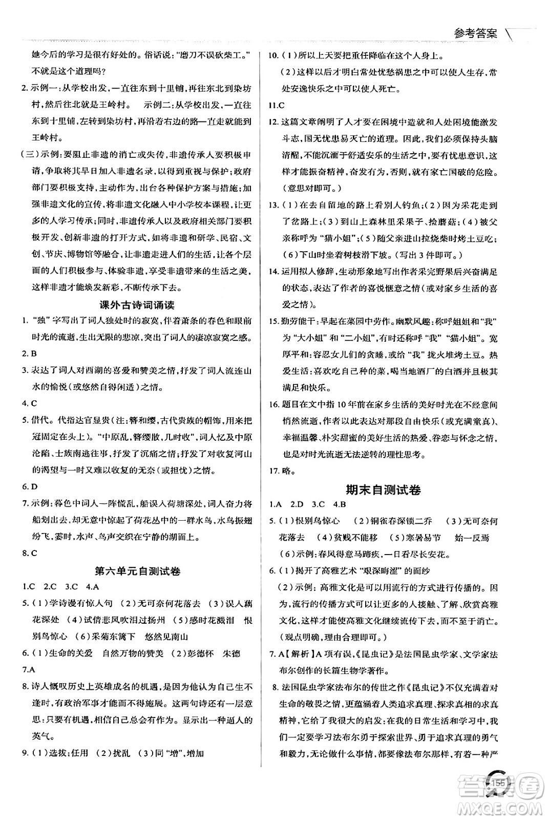 青島出版社2024秋初中同步練習(xí)冊(cè)八年級(jí)語(yǔ)文上冊(cè)人教版答案