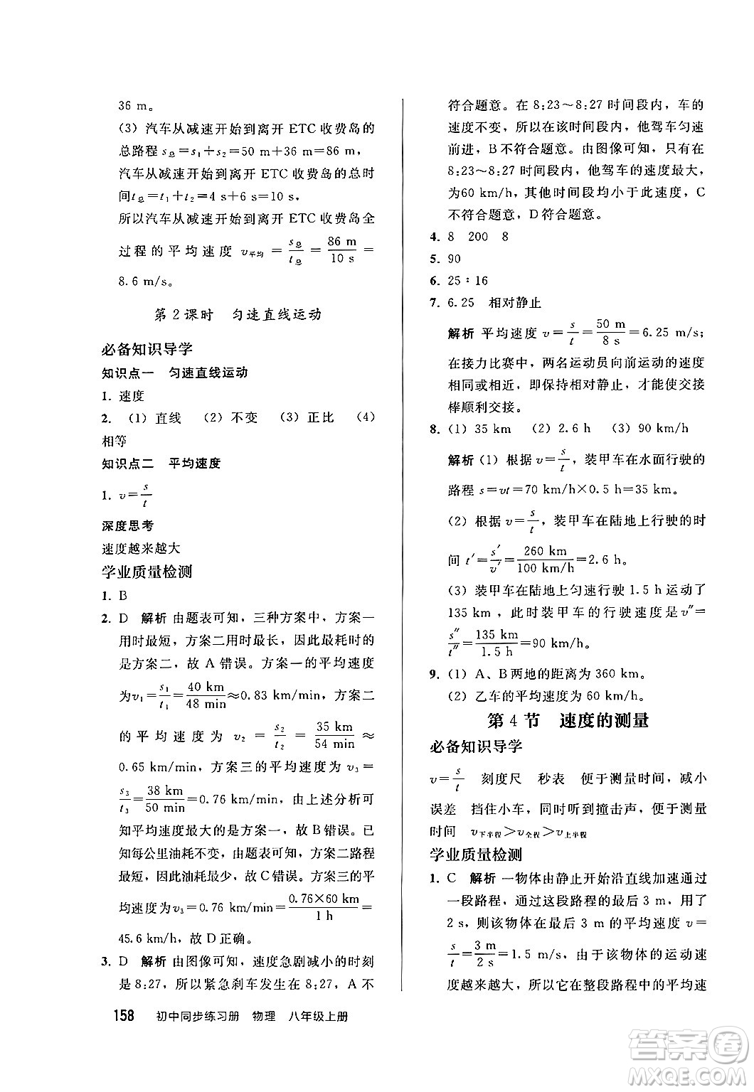 人民教育出版社2024秋初中同步練習冊八年級物理上冊人教版答案