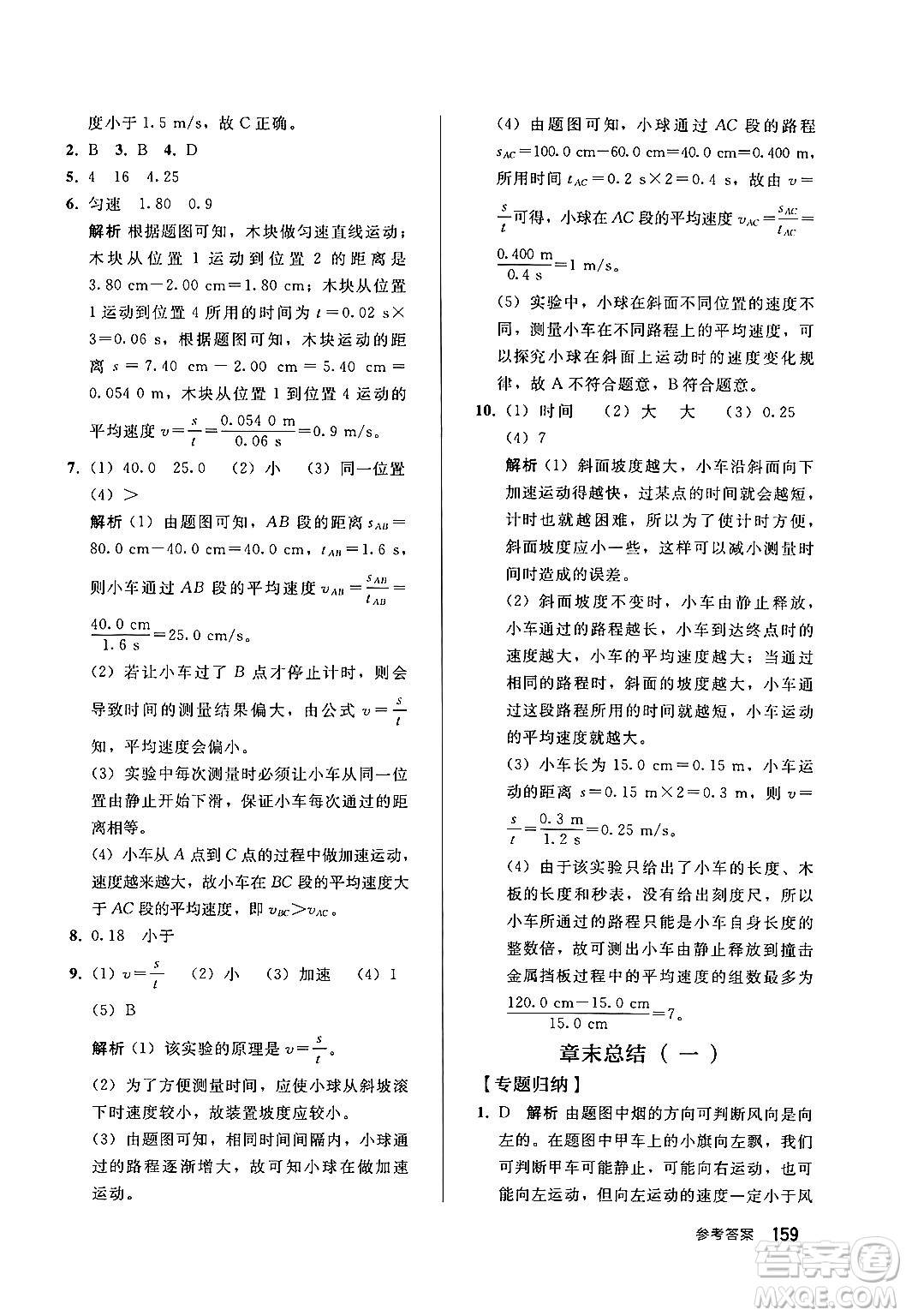 人民教育出版社2024秋初中同步練習冊八年級物理上冊人教版答案