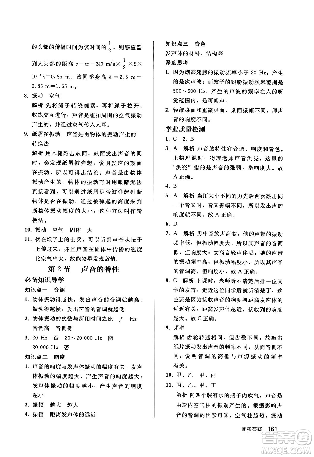 人民教育出版社2024秋初中同步練習冊八年級物理上冊人教版答案